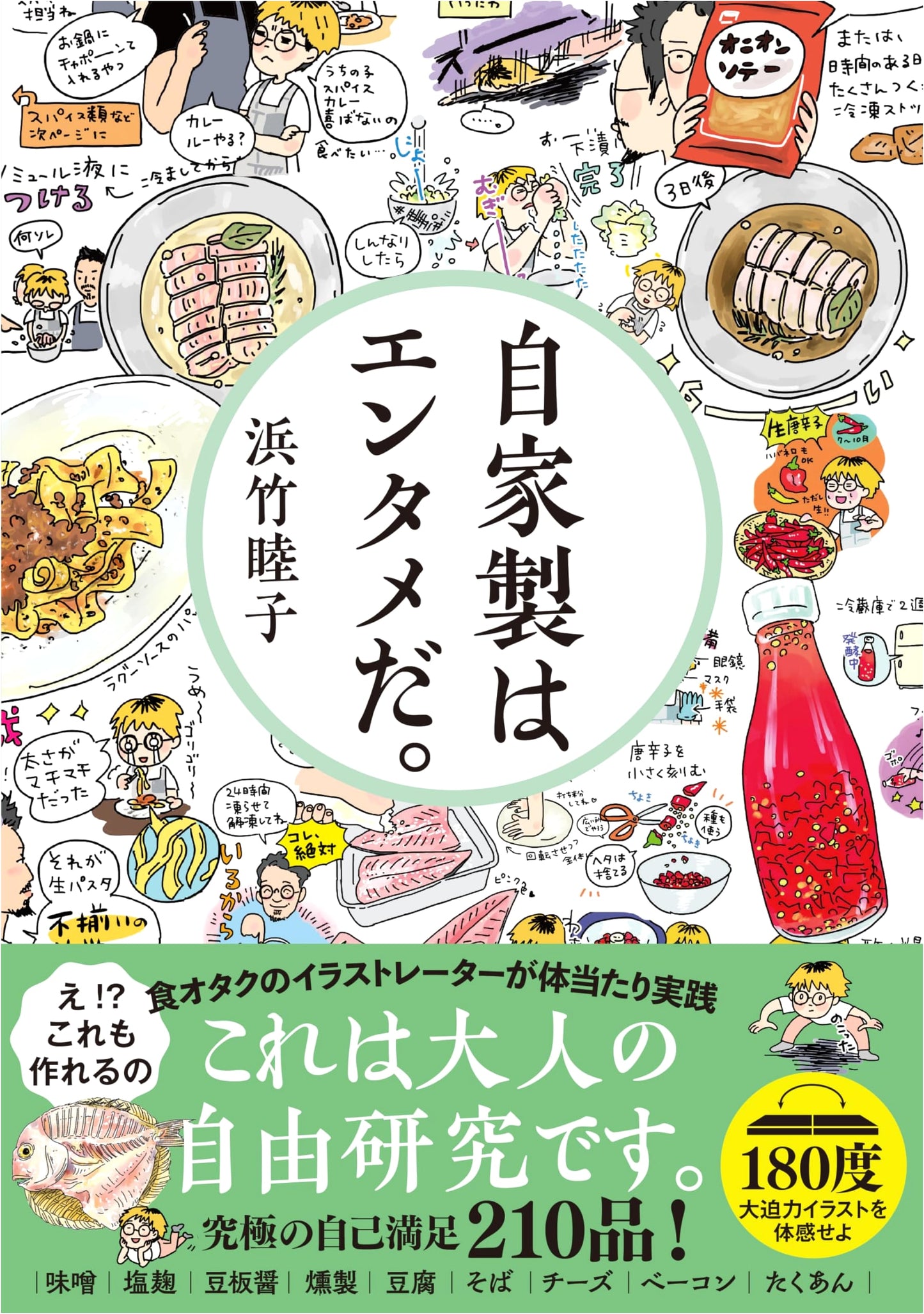 Homemade is Entertainment! by Mutsuko Hamatake