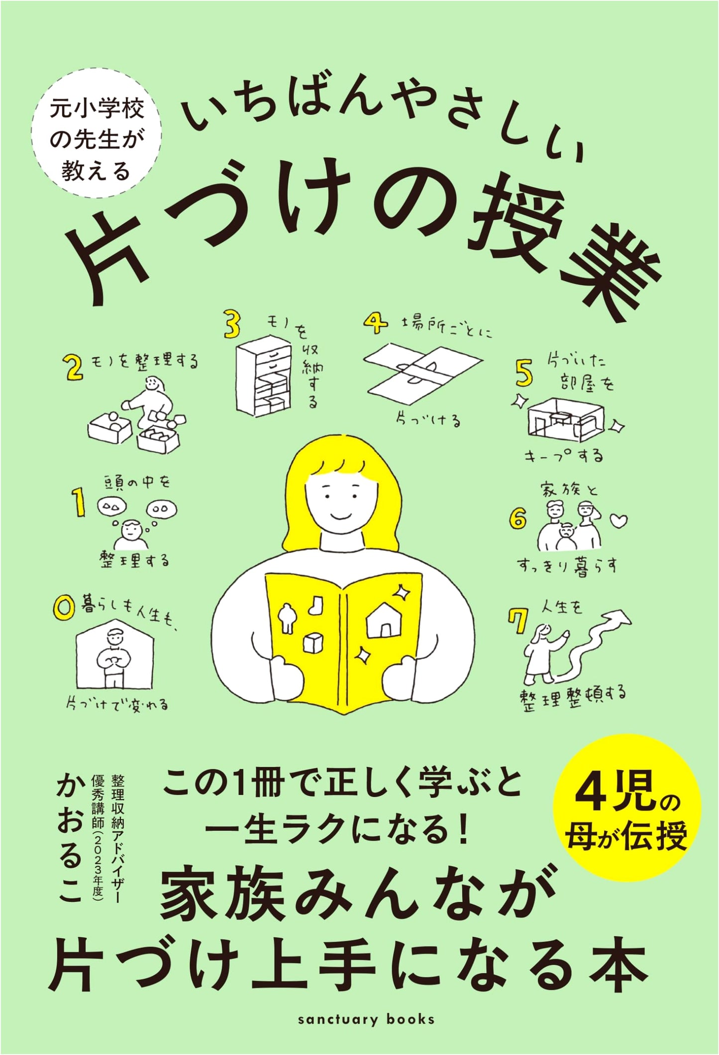 The Gentle Art of Tidying Up: Lessons from a Japanese Elementary School Teacher by Kaoruko