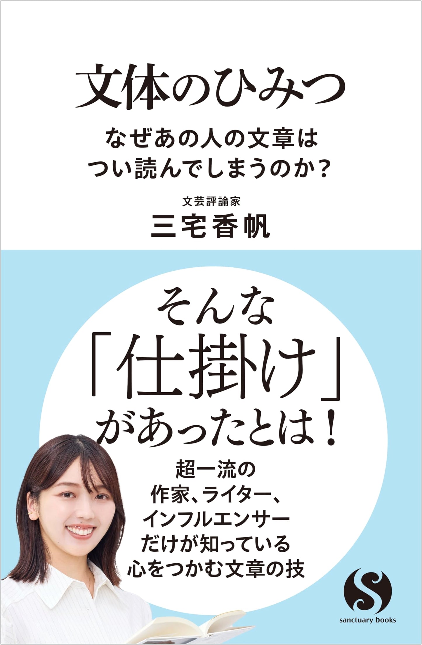 The Secret of Style: Why You Can't Stop Reading That Person's Writing by Kaho Miyake