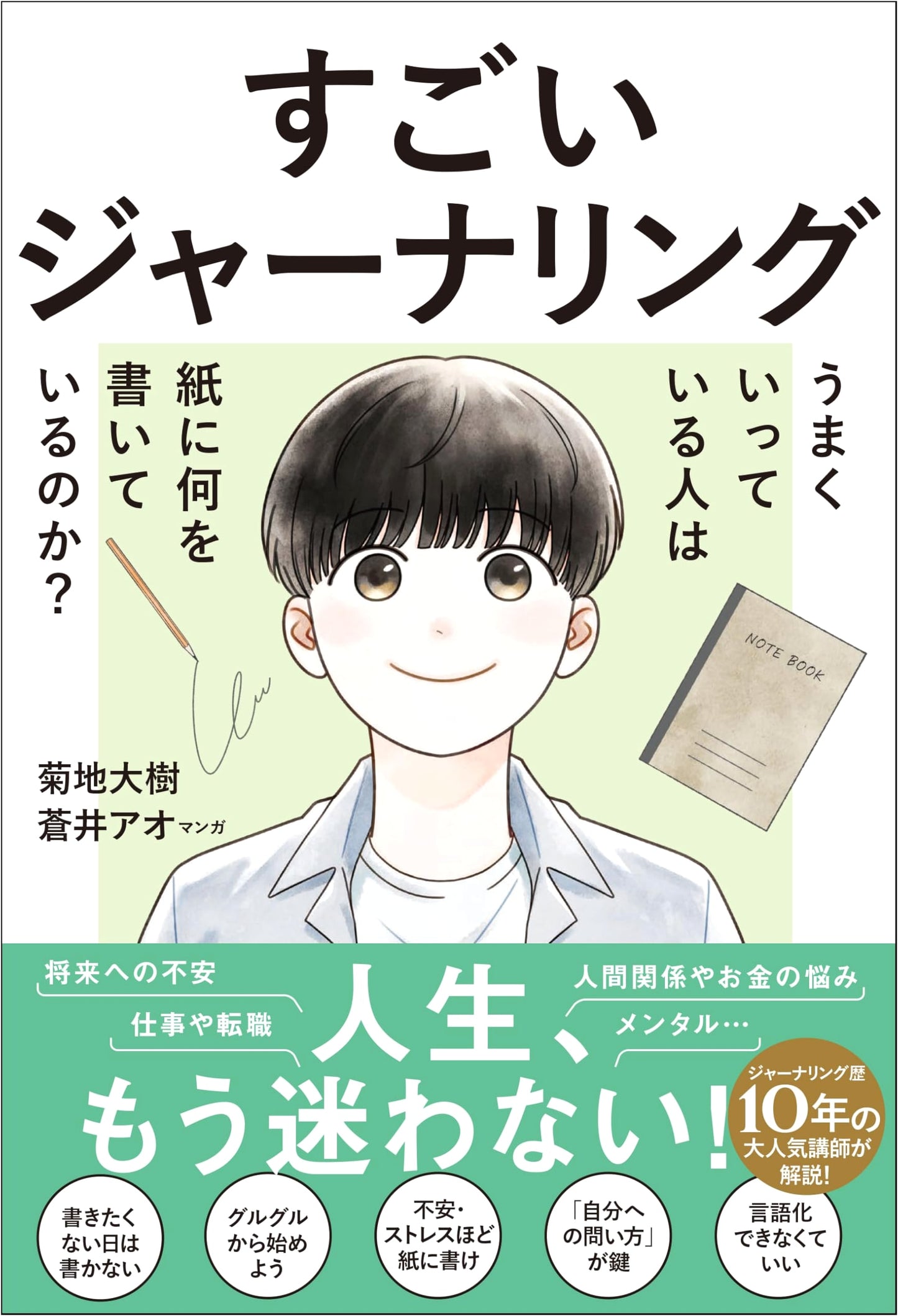 Amazing Journaling: What Successful People Write on Paper by Daiki Kikuchi
