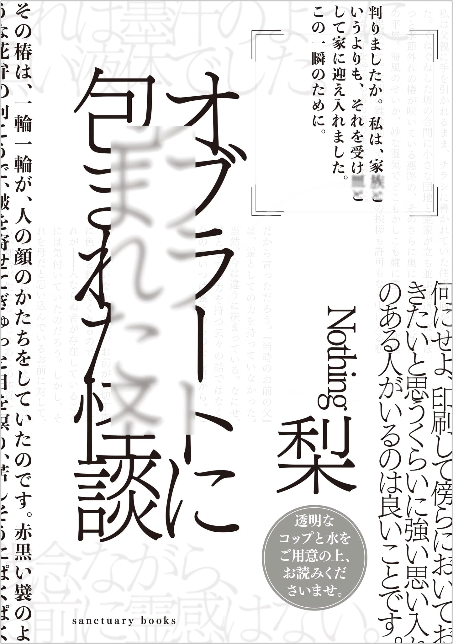 Veiled Ghost Stories by Nashi