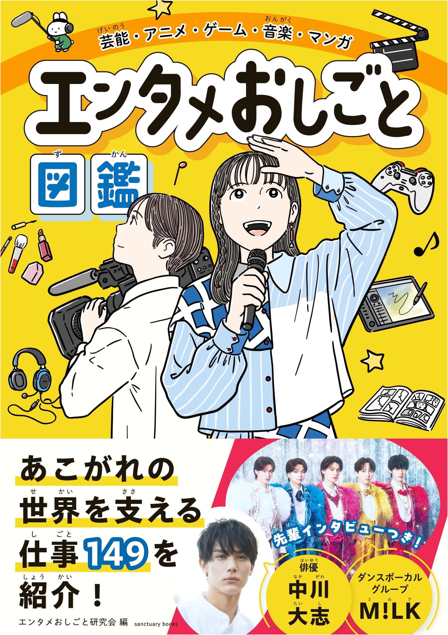 Entertainment Careers in Anime, Games, Music & Manga: An Illustrated Guide