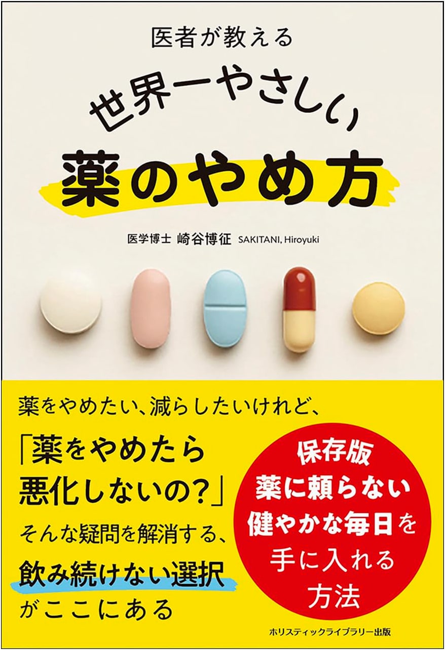 The Doctor's Guide to Weaning Yourself Off Medication by Hiroyuki Sakitani