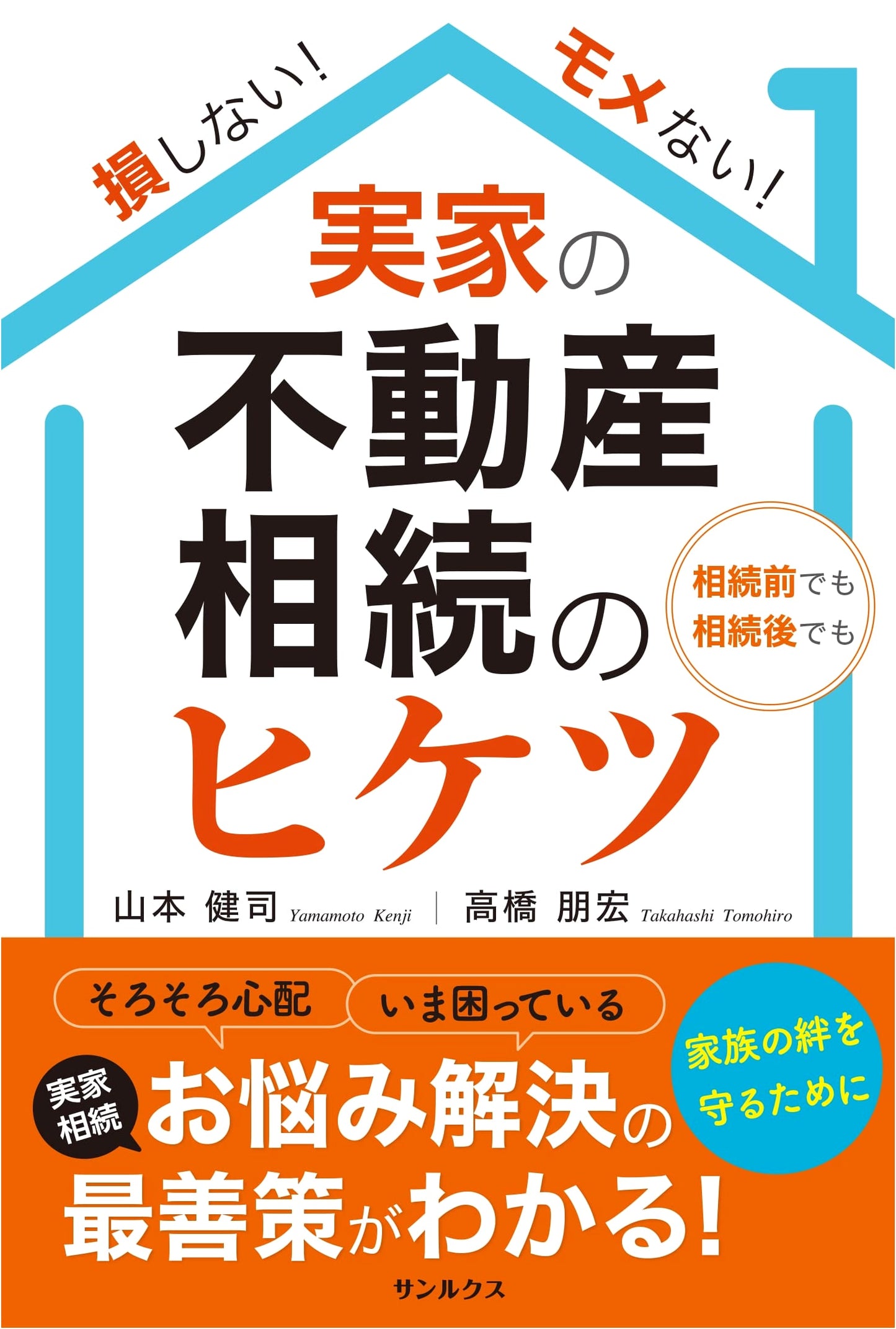Inheritance Secrets: How to Avoid Loss and Conflict Over Family Real Estate (Sunlux)