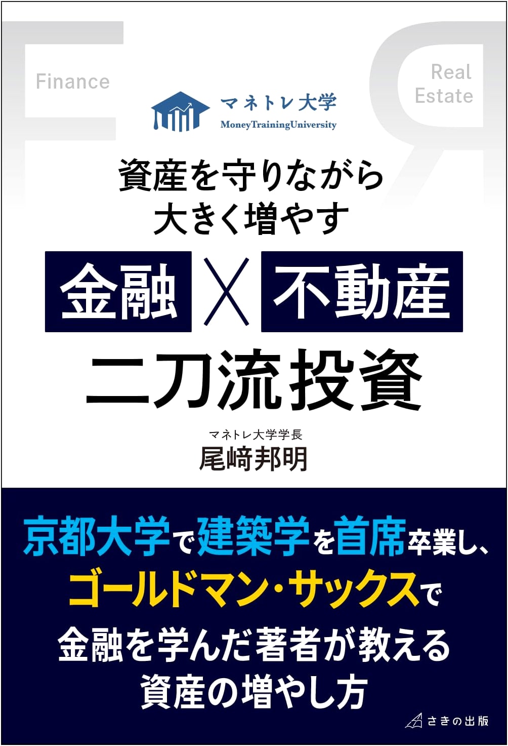 Growing Your Wealth: Financial & Real Estate Investment Strategies by Kuniaki Ozaki