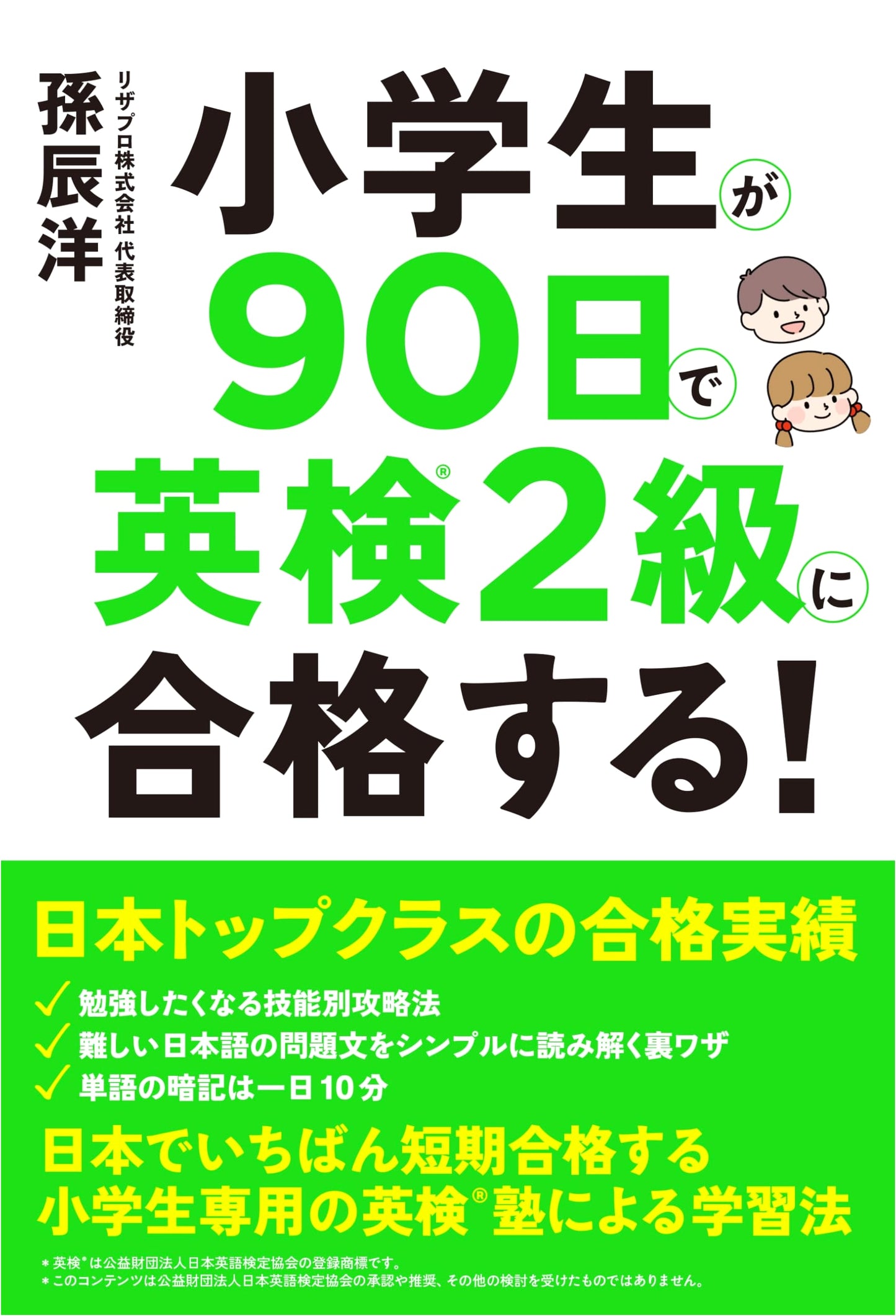 How Elementary Students Pass Eiken Grade 2 in 90 Days by Tatsuyo Son