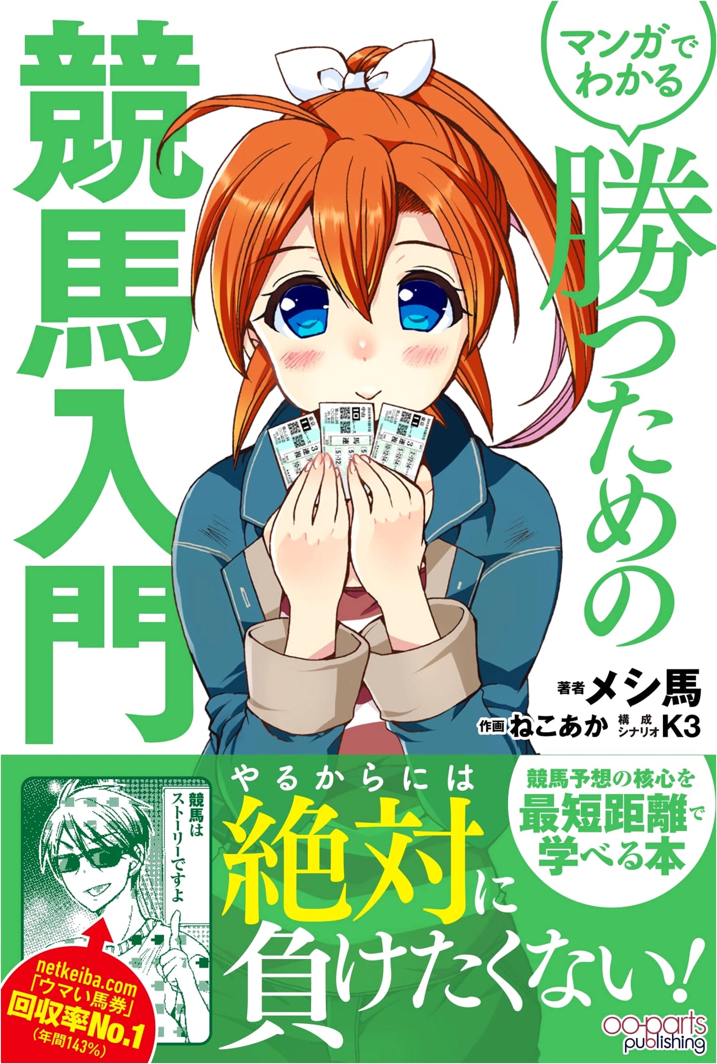 Manga Guide to Winning at Horse Racing by Meshiba
