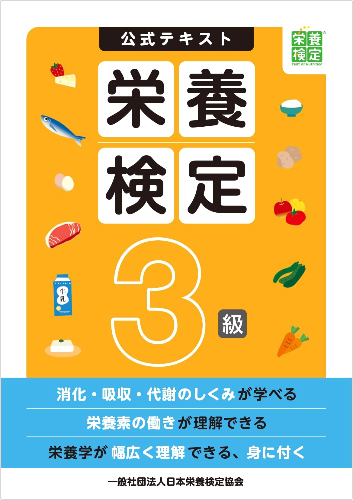 Nutrition Certification Level 3 Official Textbook
