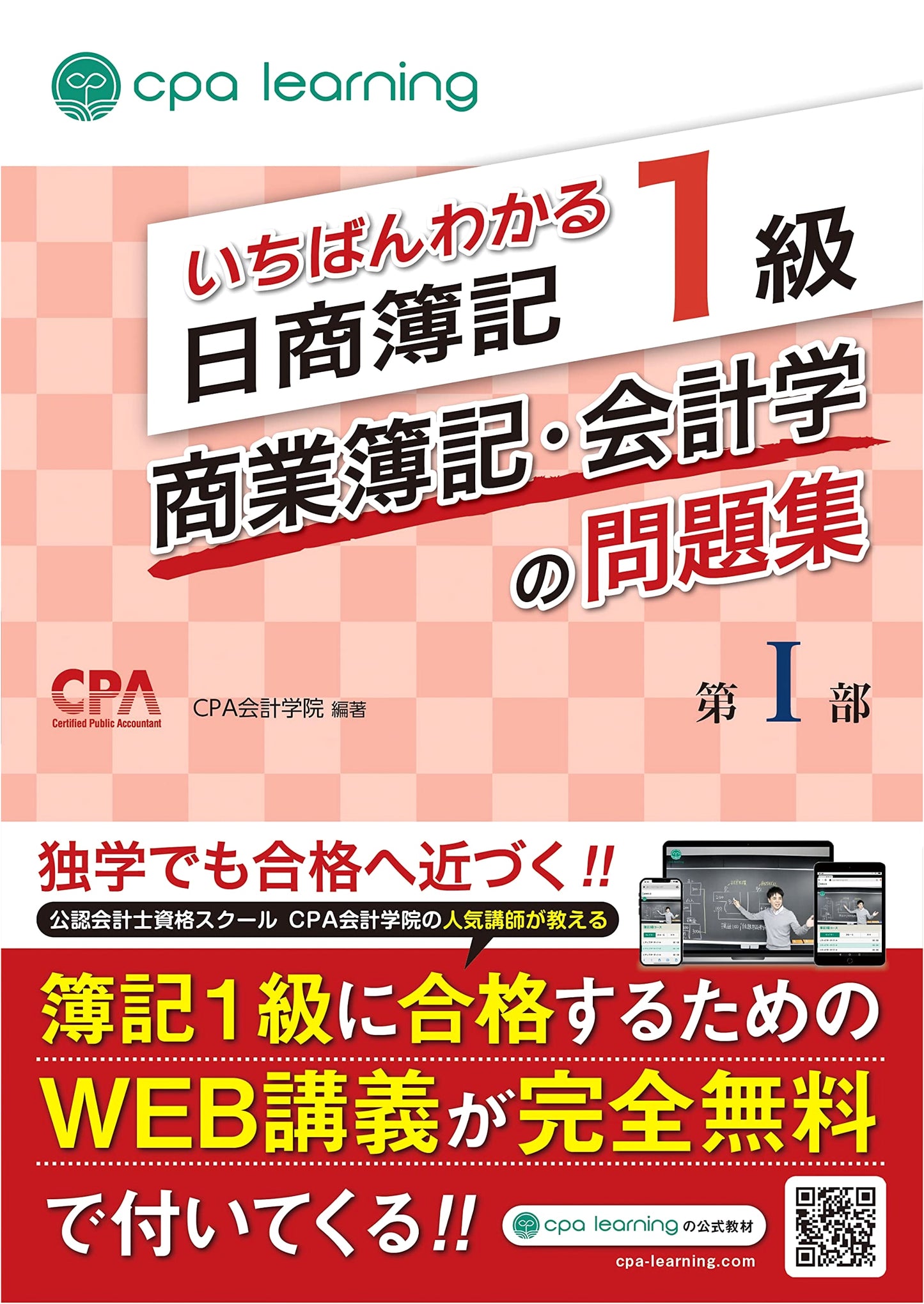 The Most Understandable Nissho Bookkeeping Level 1: Commercial & Accounting Workbook, Part I