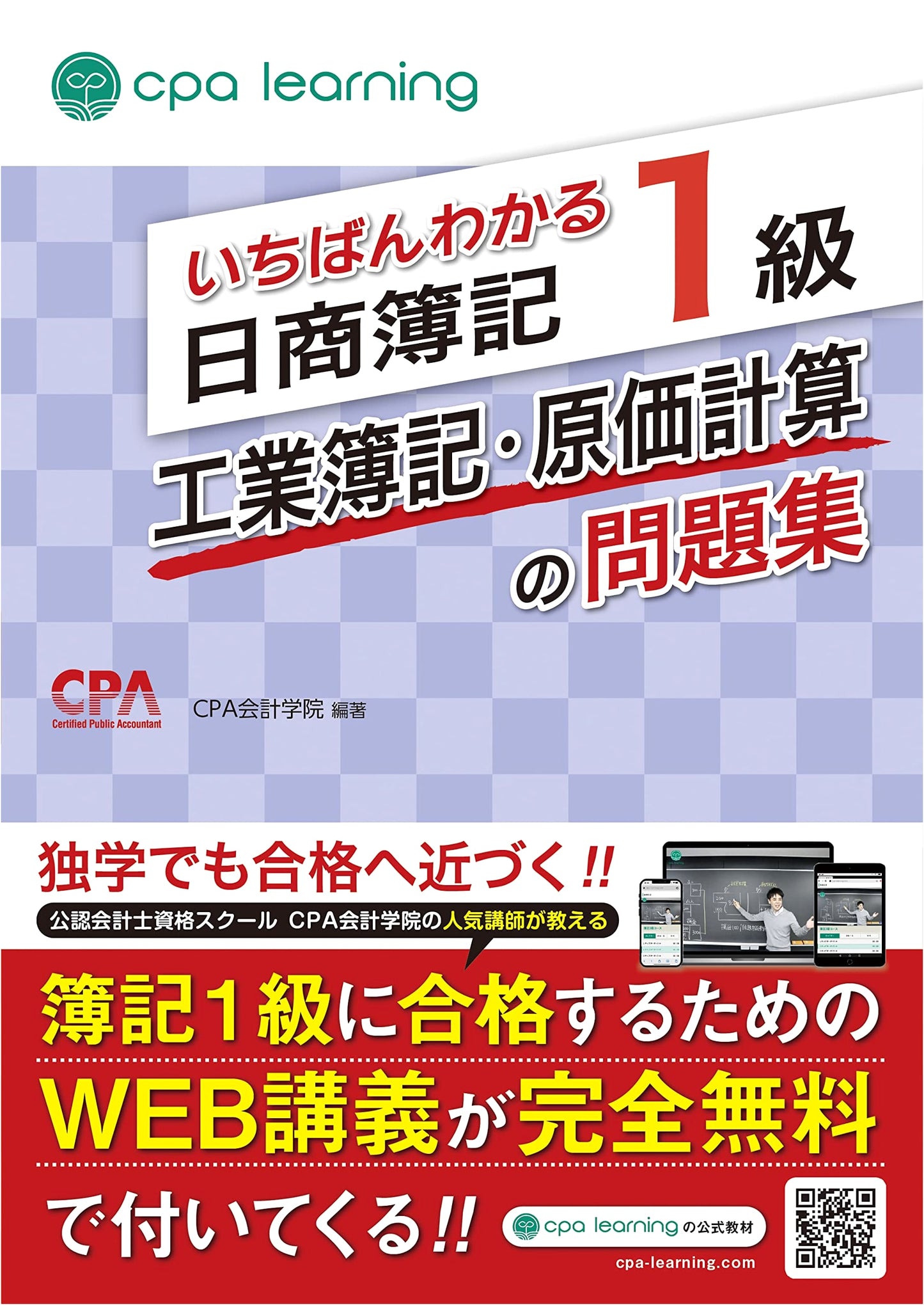 Most Comprehensive Nissho Bookkeeping Level 1: Industrial Bookkeeping & Cost Accounting Workbook