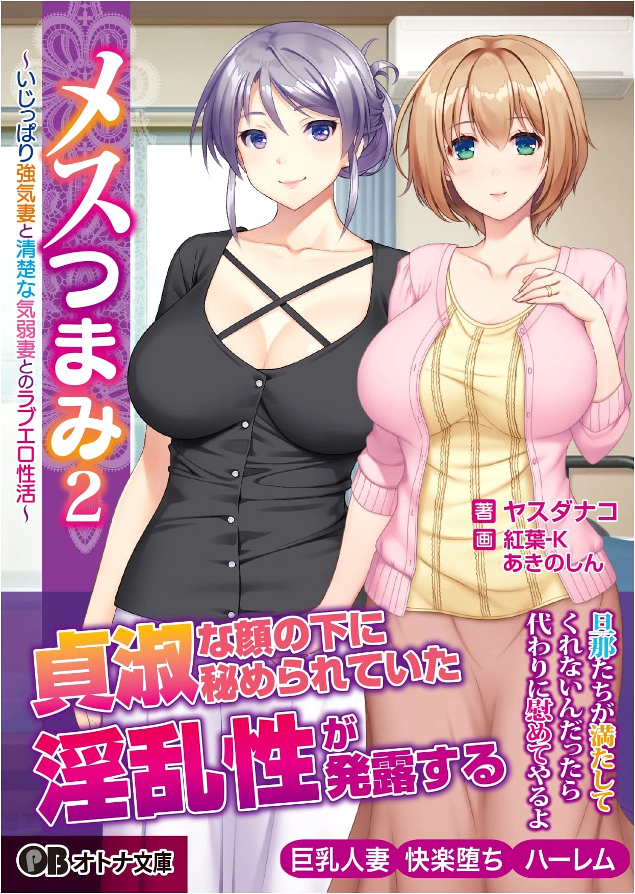 Mesutsumami 2: Love Erotic Life with Stubborn Tsundere Wife and Pure Weak Wife