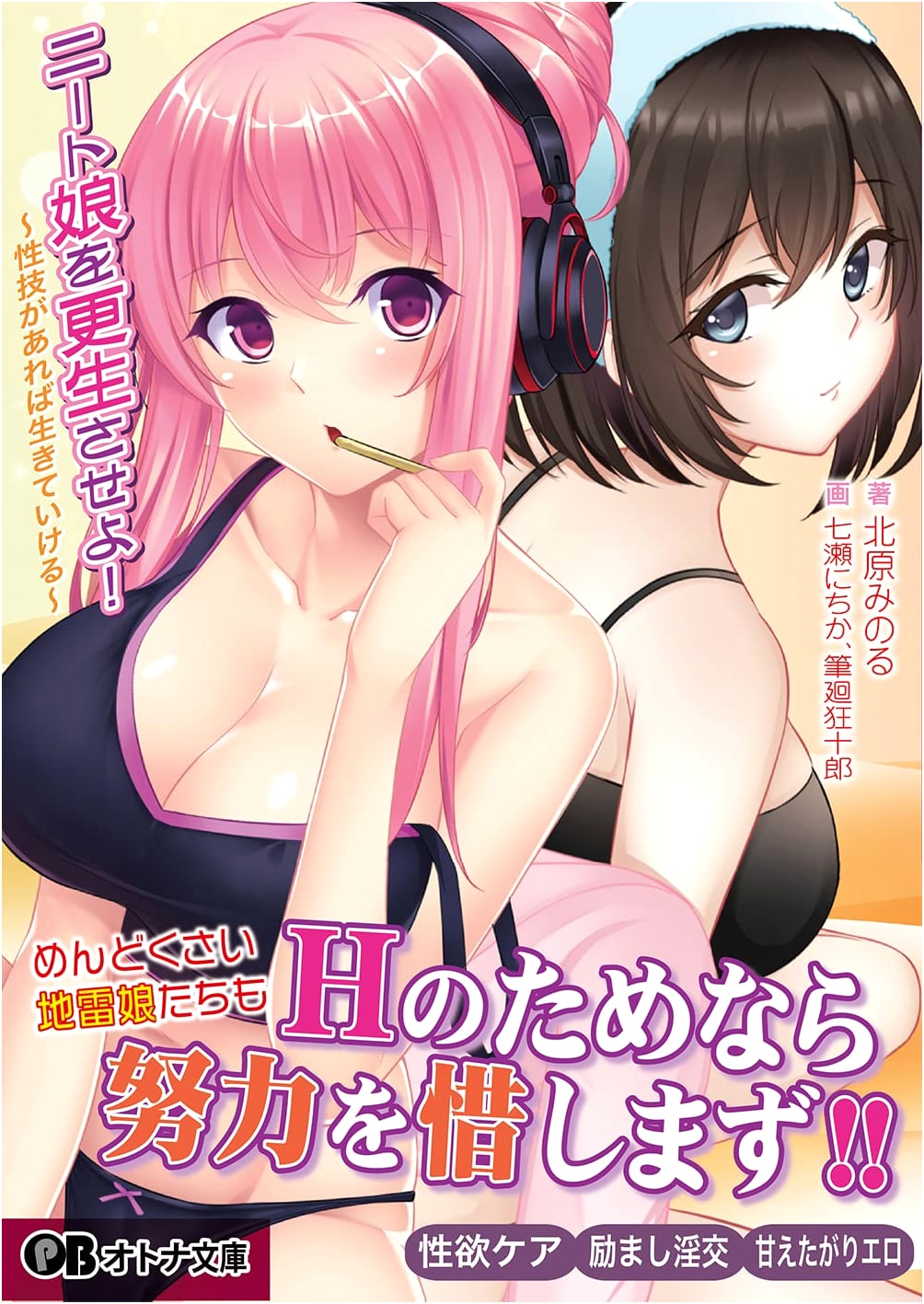 Rehabilitate the NEET Daughter! ~You Can Survive With Sex Skills~ by Minoru Kitahara
