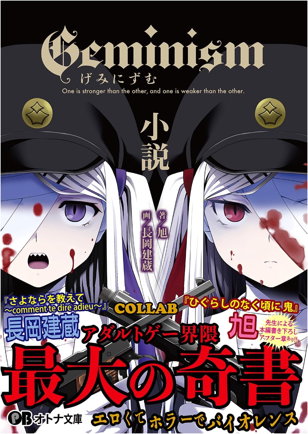 Geminism Novel by Akira (Otona Bunko)