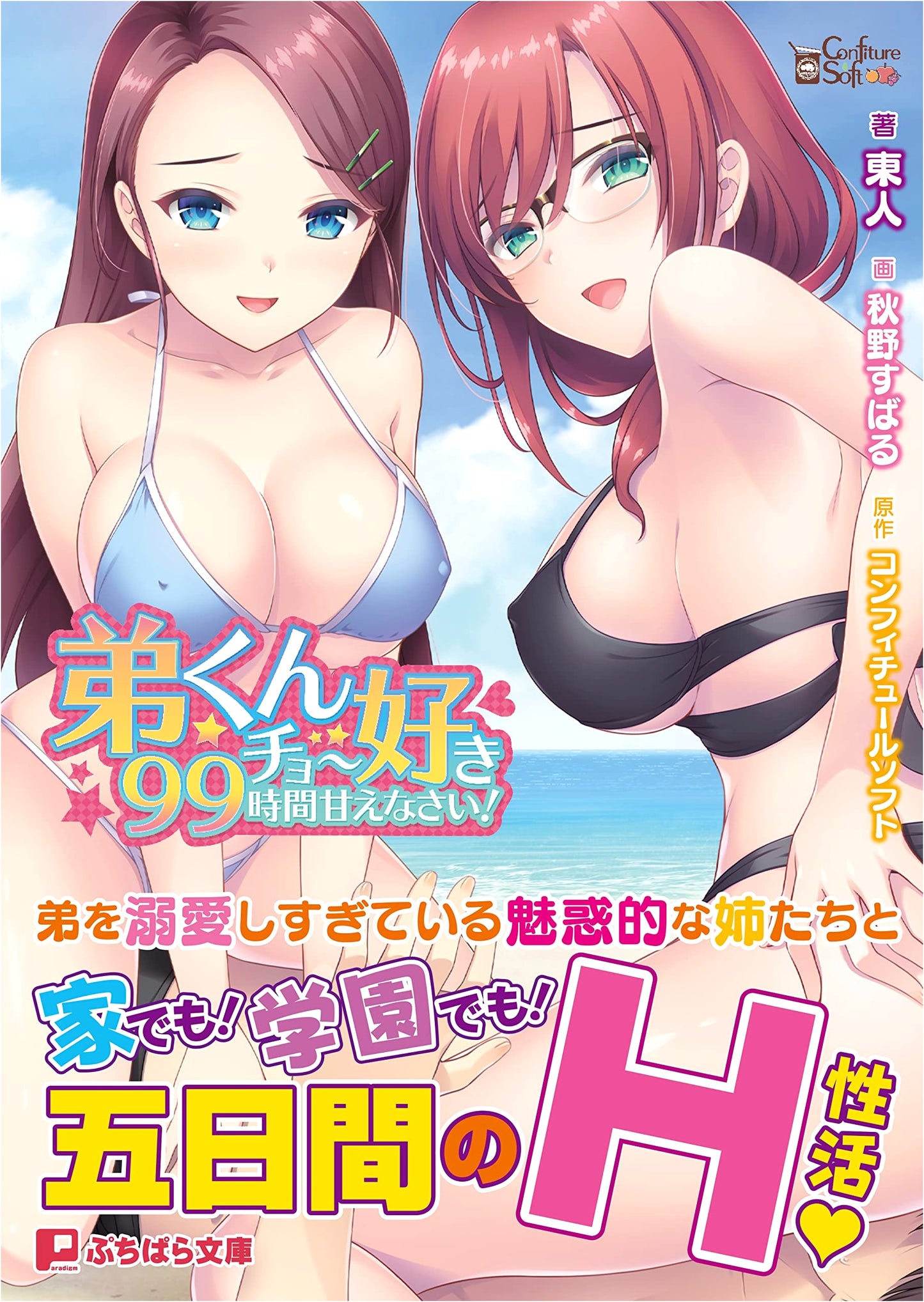 Spoil Your Little Brother for 99 Hours! (Petit Paradise Bunko)