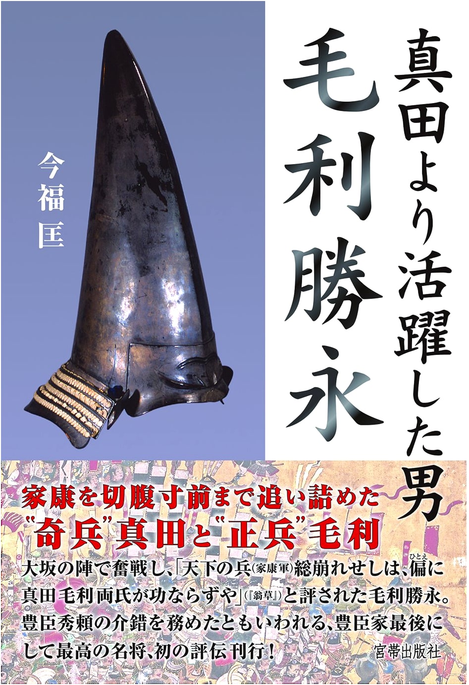 Mori Katsunaga: The Unsung Hero Who Outshone Sanada