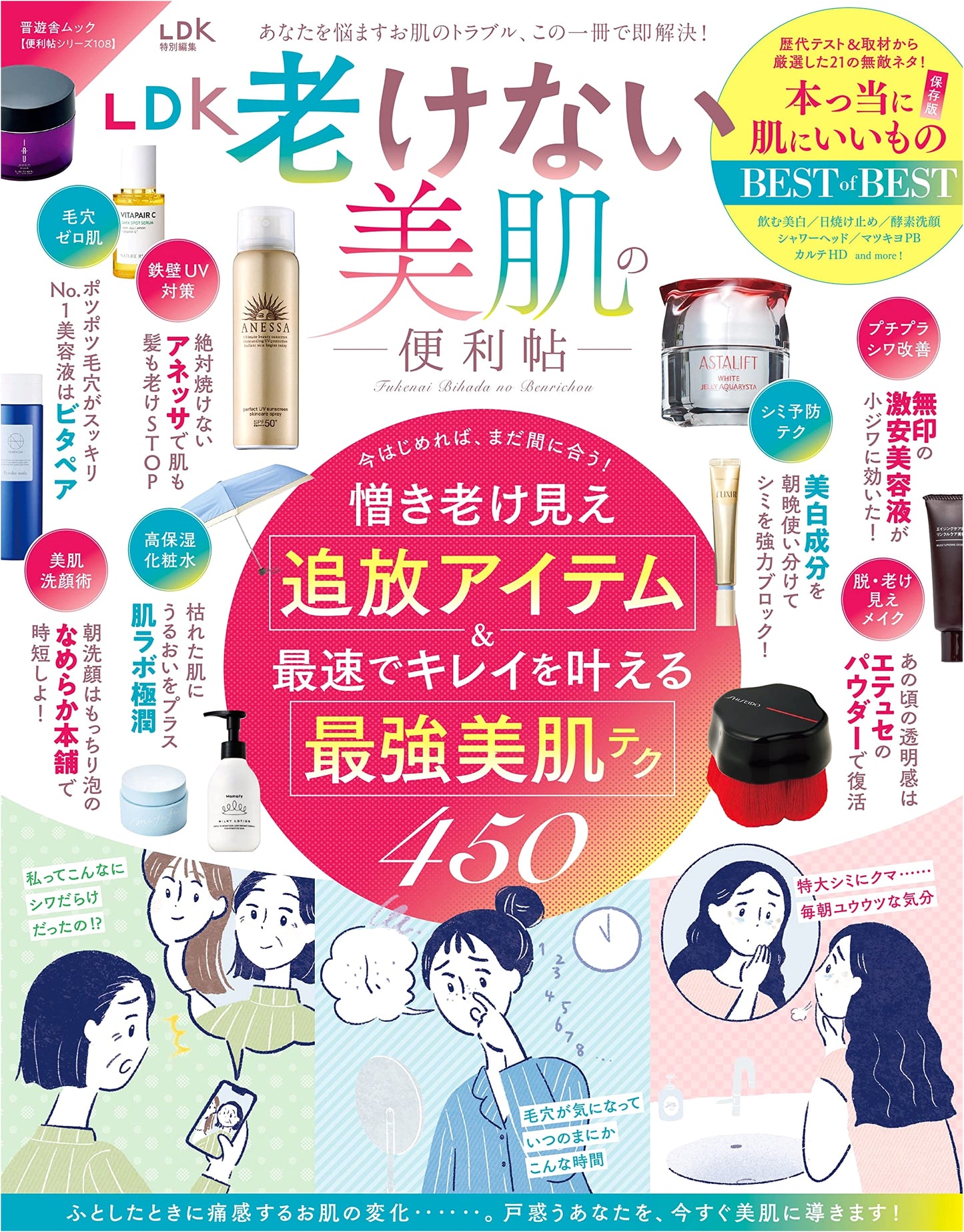 LDK's Practical Guide 108: Ageless Beautiful Skin - Anti-Aging Skincare Tips