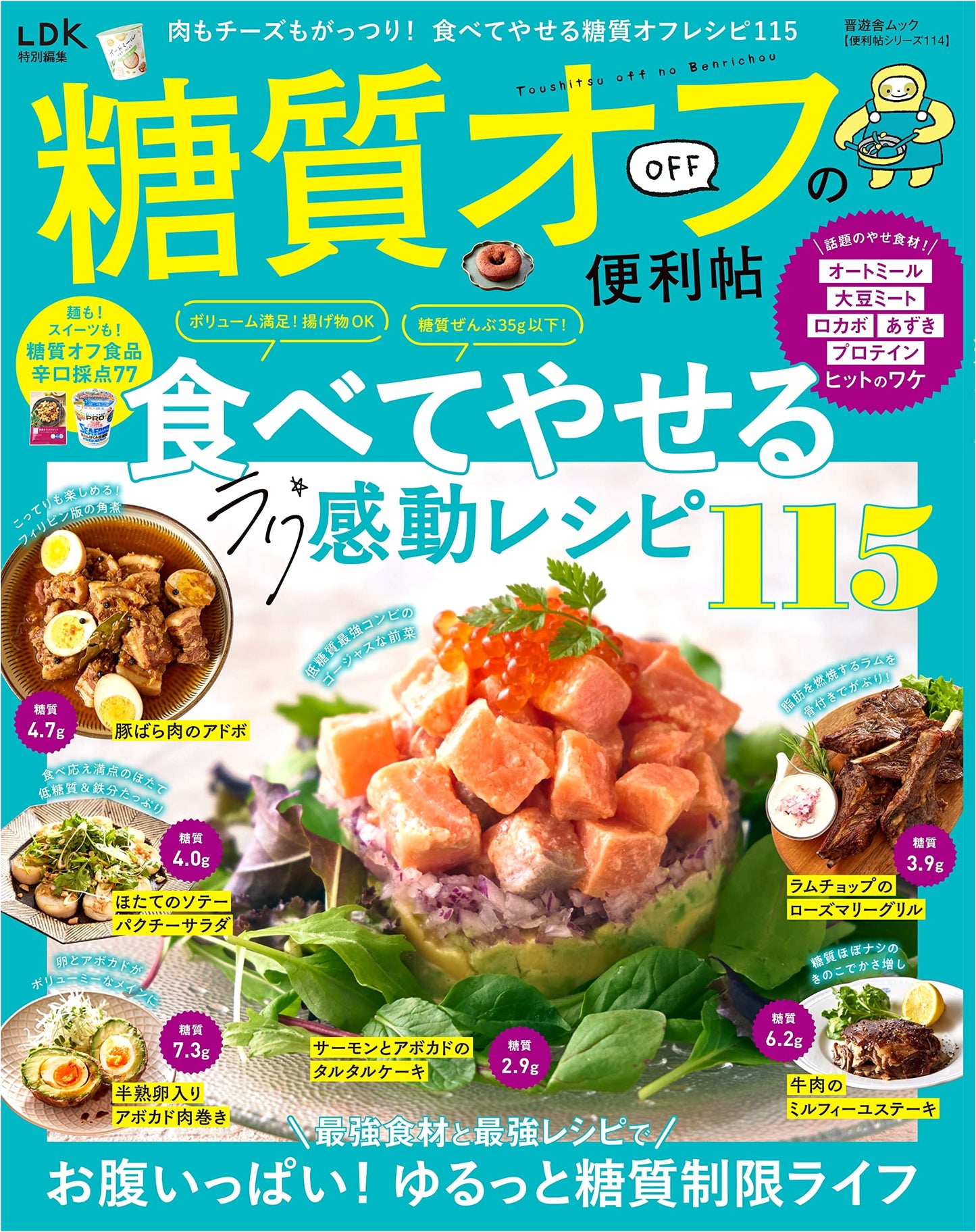 Benrichou Series 114: The Low-Carb Handy Guide (Shinyusha Mook)