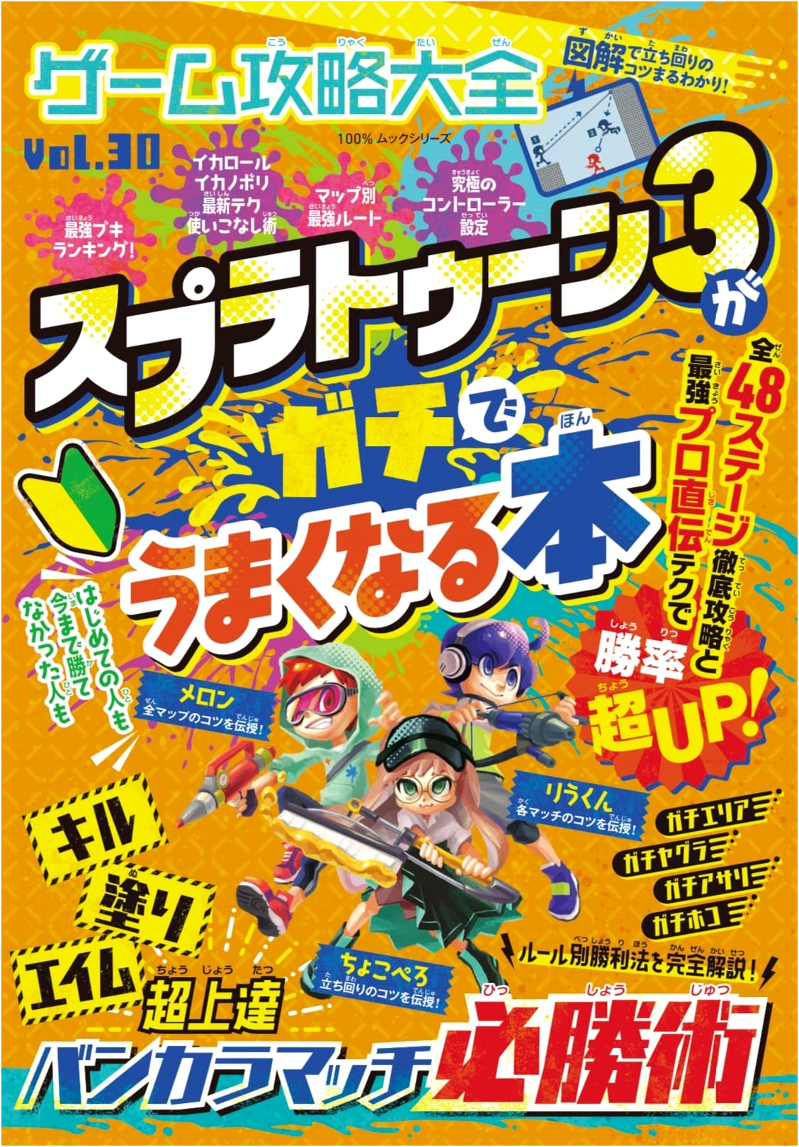 Ultimate Game Strategy Guide Vol. 30 (100% Mook Series)