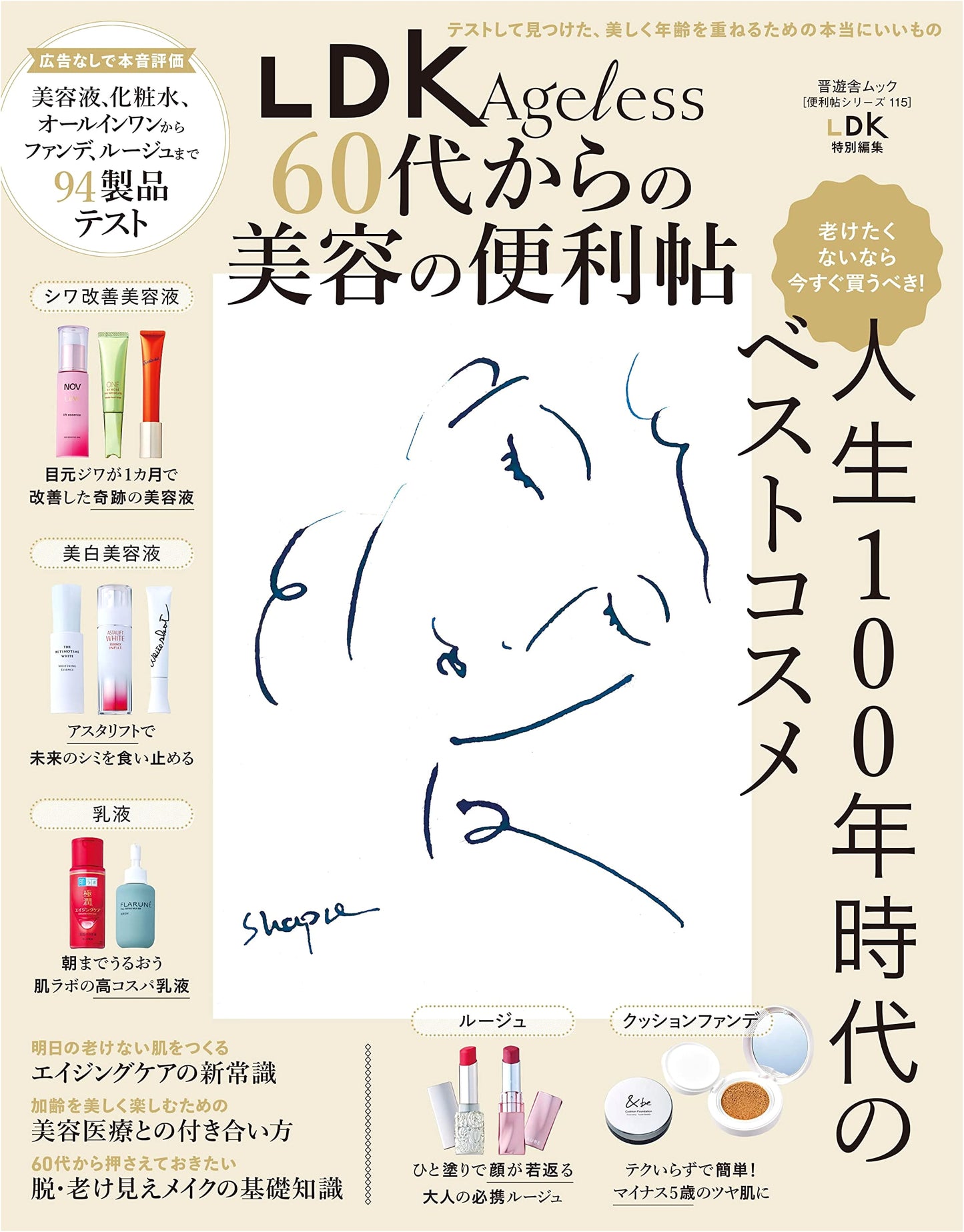 LDK Ageless: Beauty Guide for Your 60s and Beyond (Shinyusha Mook)