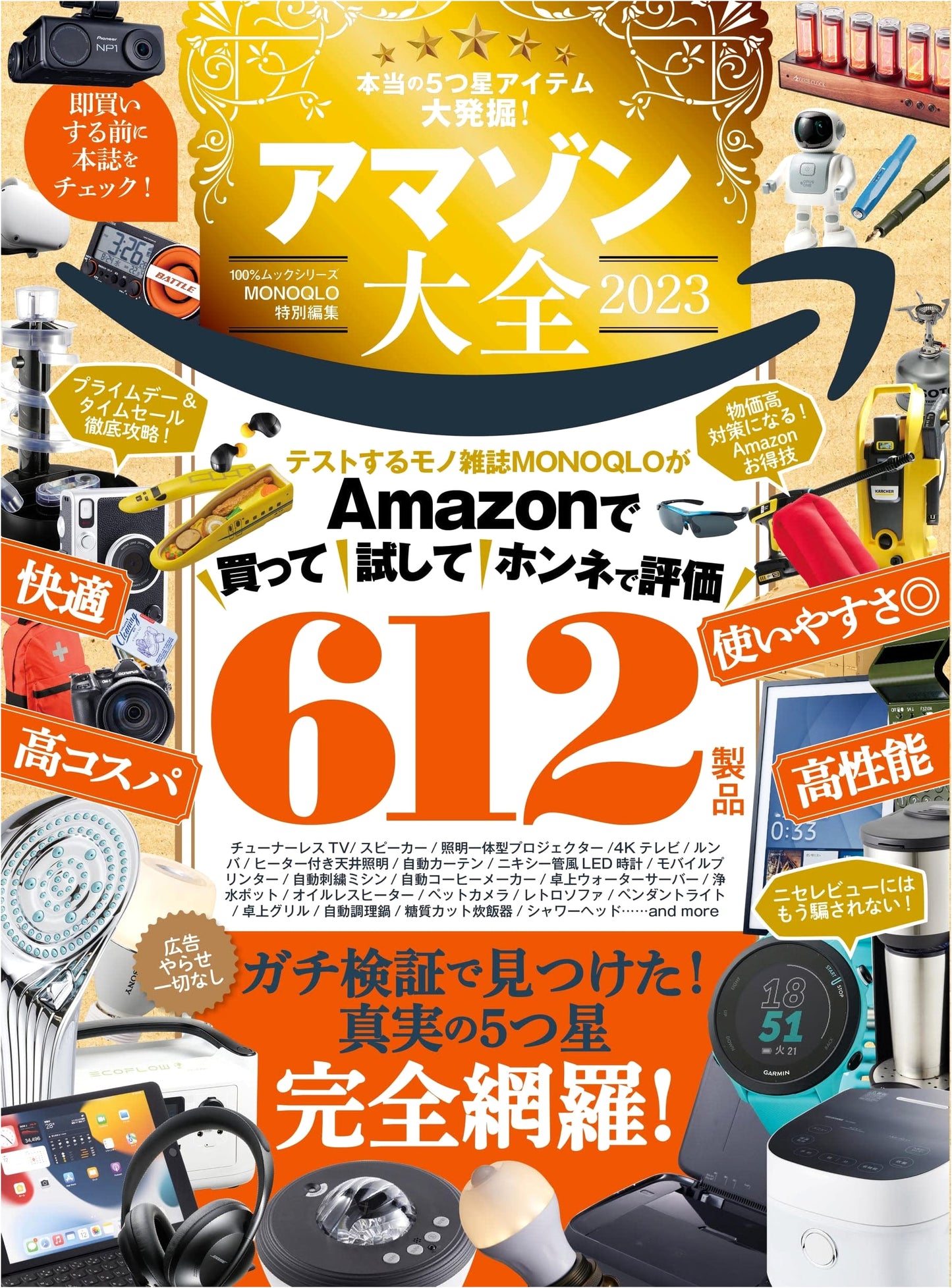 Amazon Master Guide 2023: The 100% Mook Series Compendium