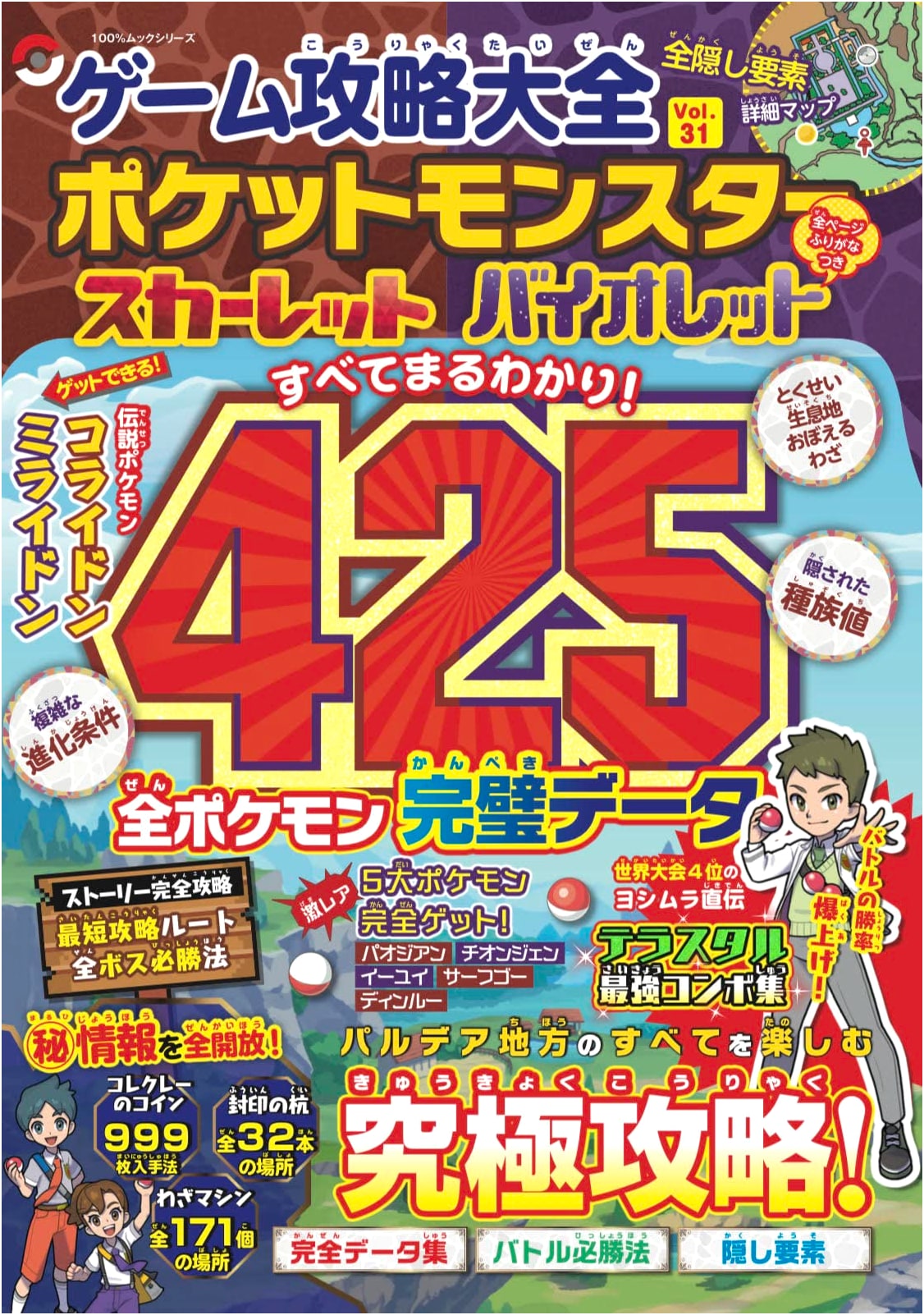 Ultimate Game Strategy Guide Collection Vol. 31 (100% Mook Series)