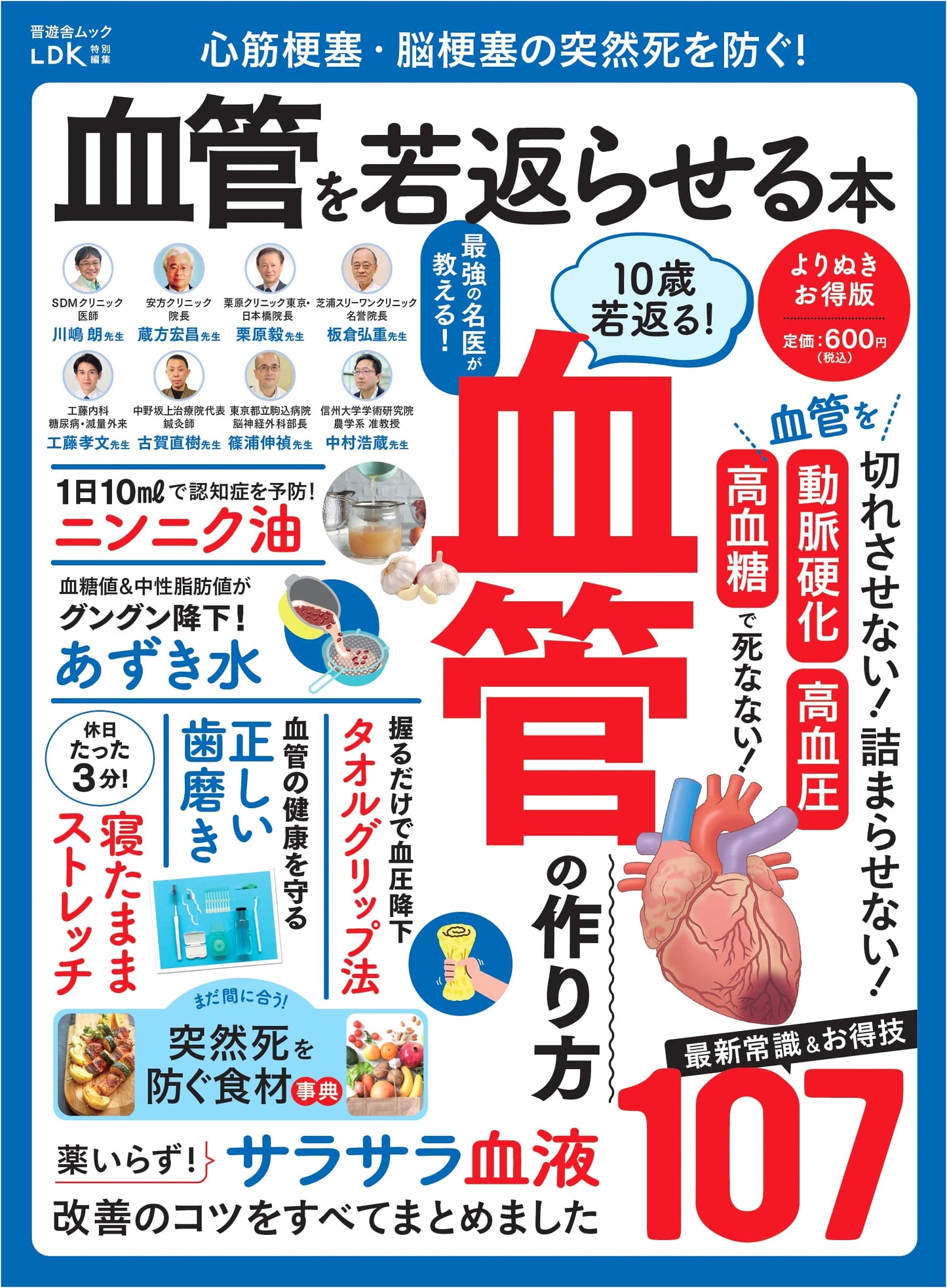 Prevent Sudden Death from Heart Attack & Stroke: Rejuvenate Your Blood Vessels