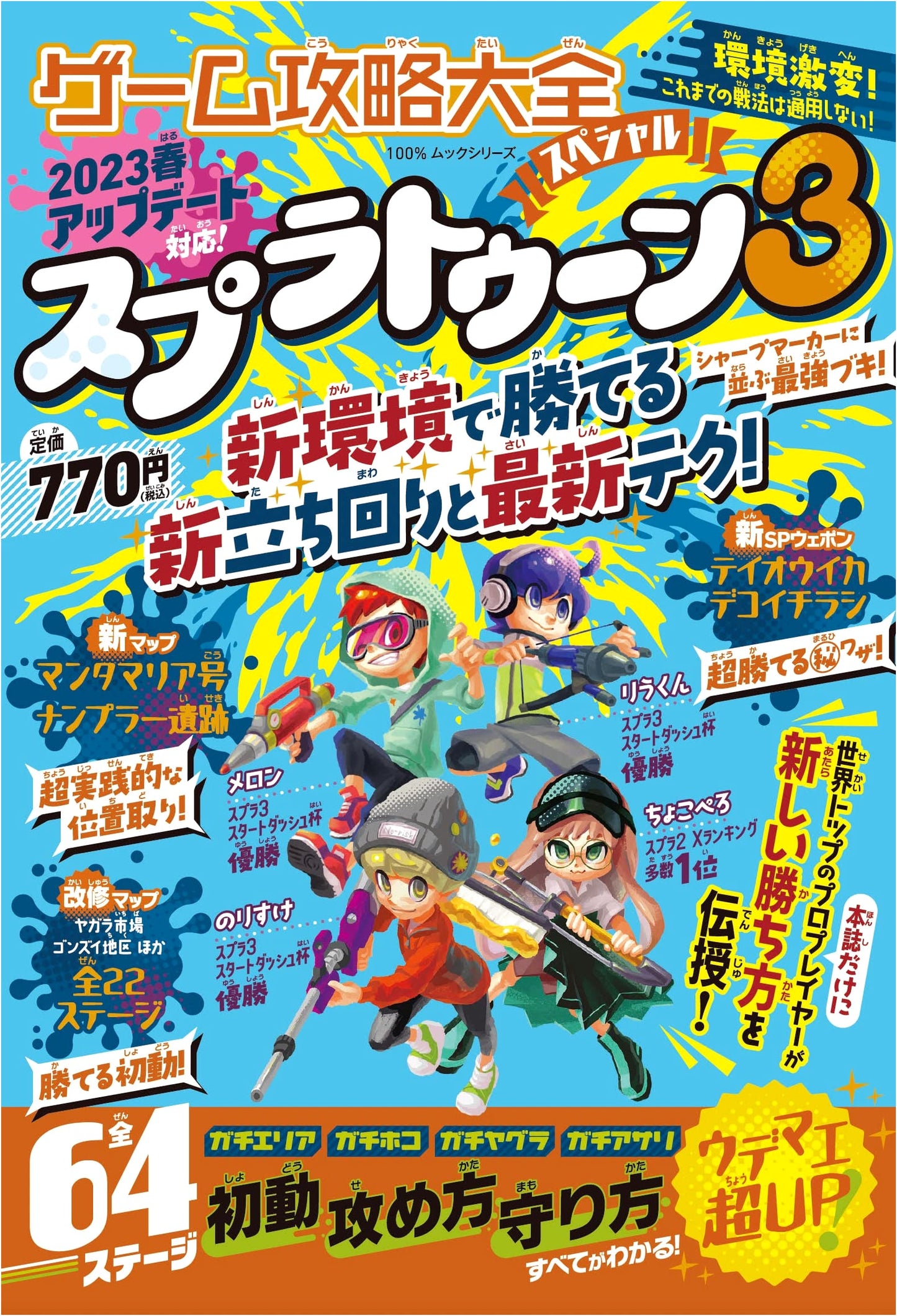 The Complete Game Strategy Guide Special (100% Mook Series)