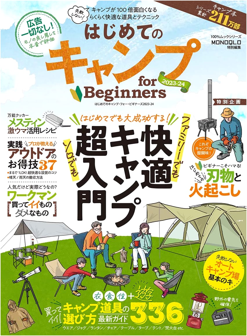 First Time Camping for Beginners 2023-24 by Shinyusha