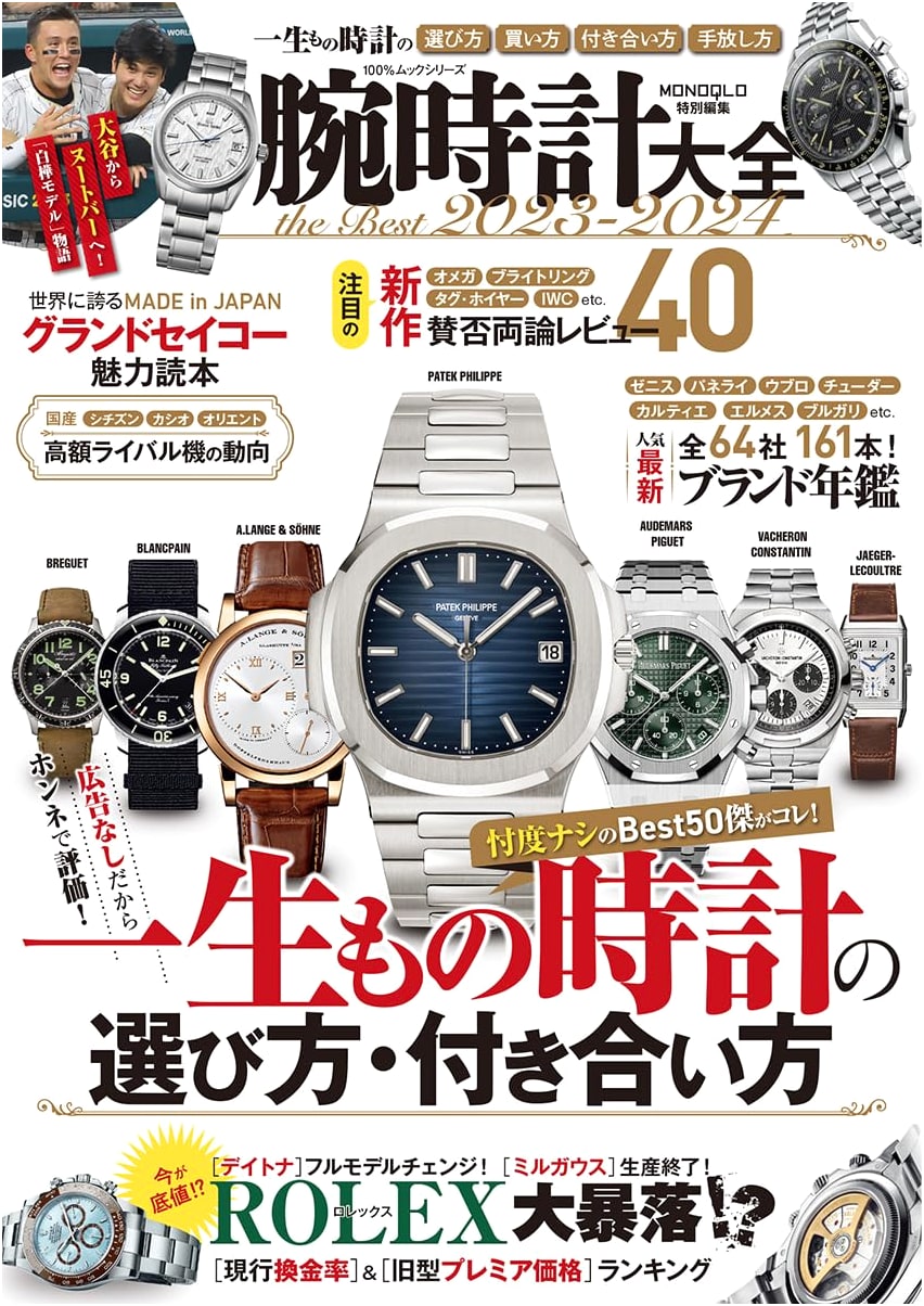 Complete Guide to Wristwatches: The Best 2023-2024
