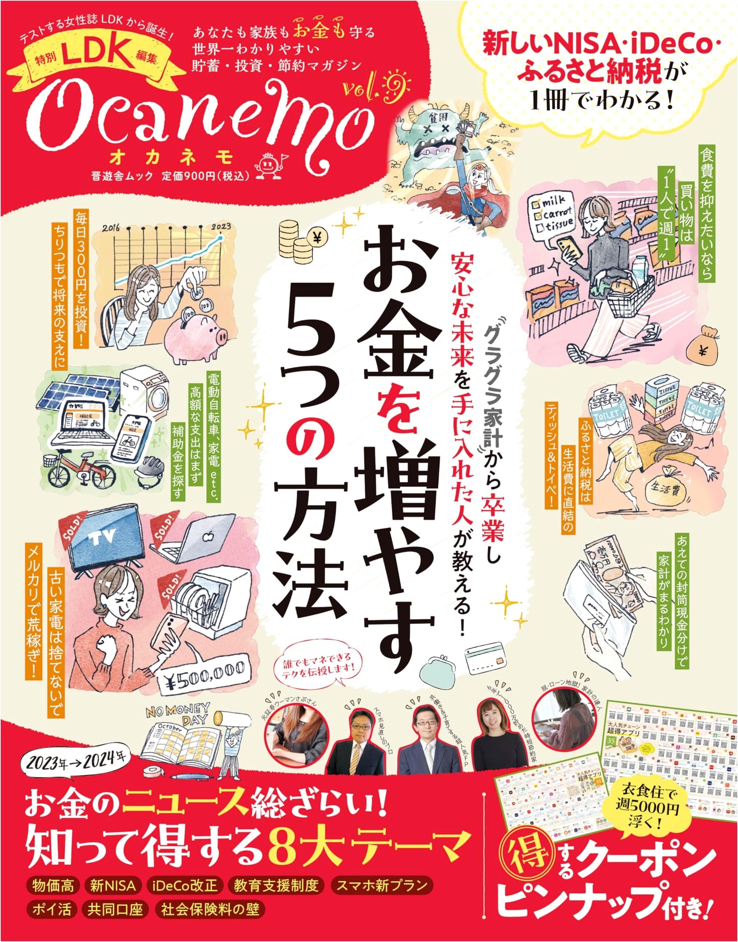 Okanemo Vol. 9 (Shinyusha Mook) - Japanese Money & Lifestyle Guide