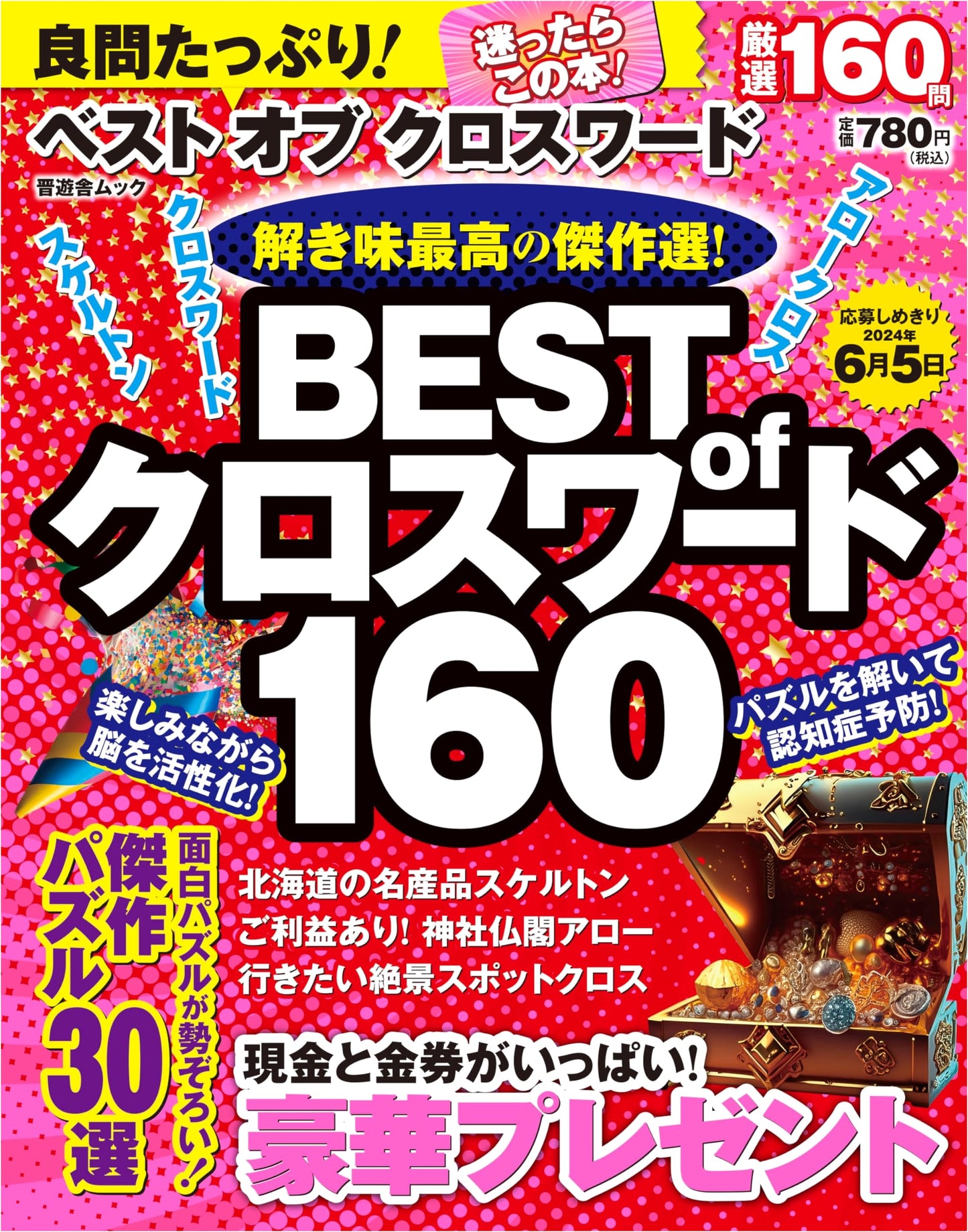 The Best of Crosswords: Packed with Excellent Puzzles