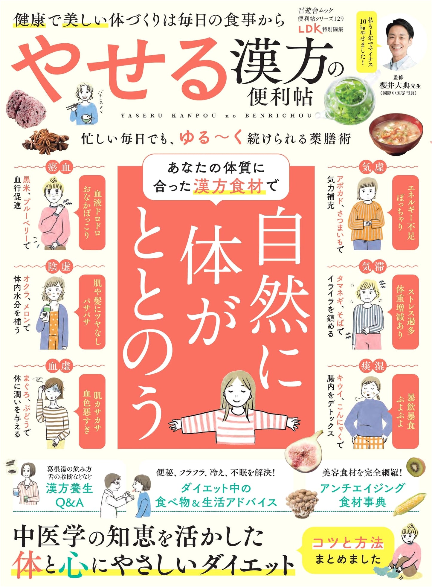 The Handy Guide to Herbal Medicine for Weight Loss (Shinyusha Mook Series 129)