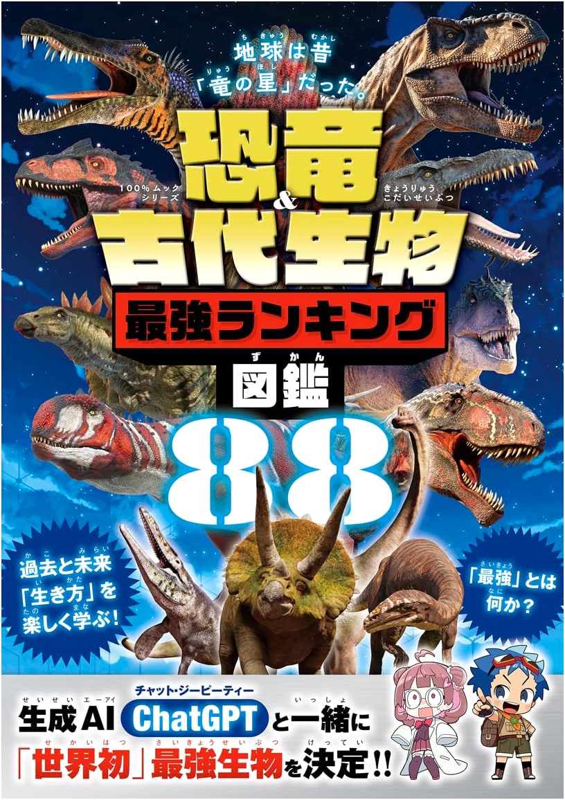 The Ultimate Ranking Guide: Dinosaurs & Ancient Creatures - 100% Mook Series