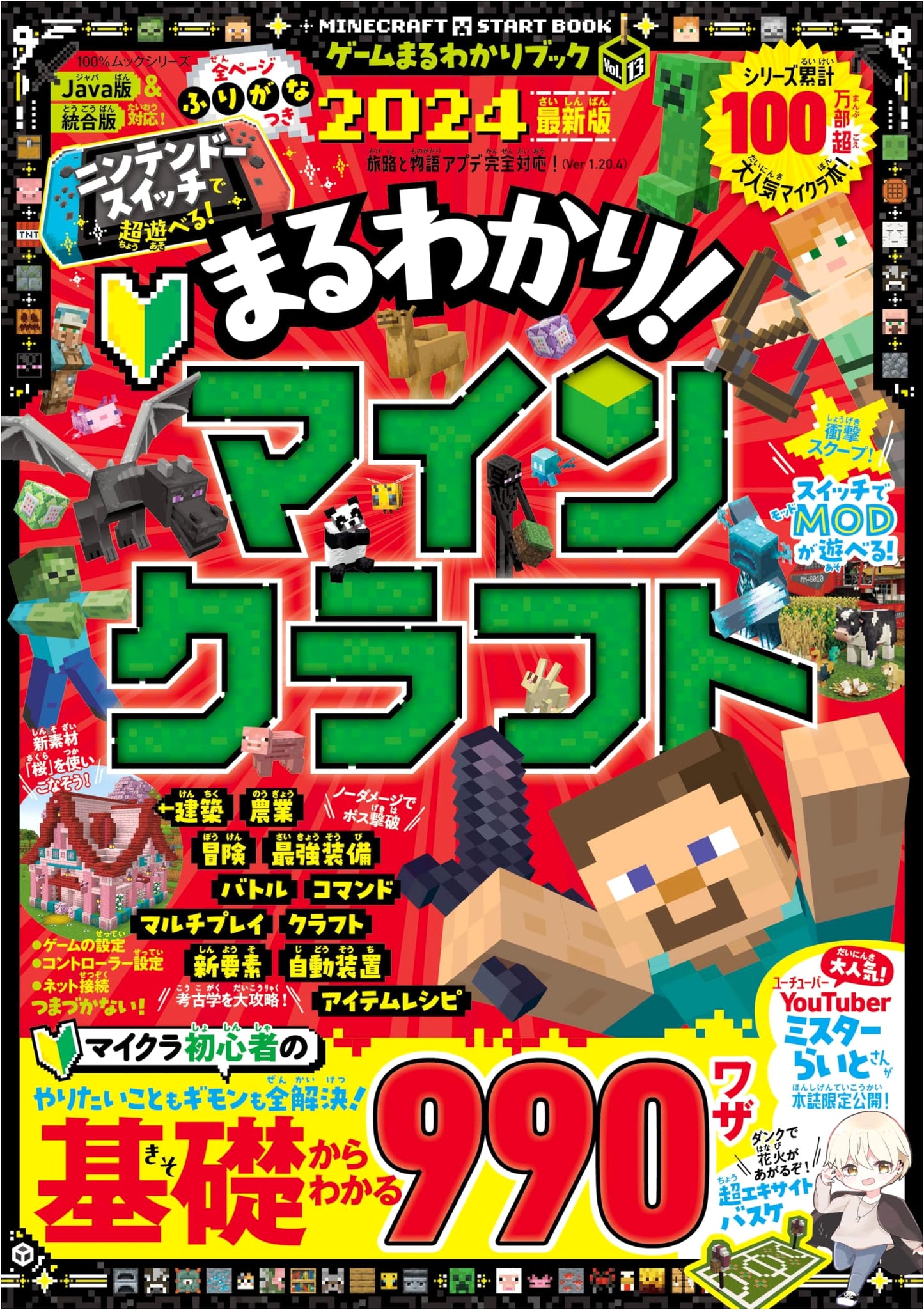Game Unveiling Book Vol. 13 (100% Mook Series)