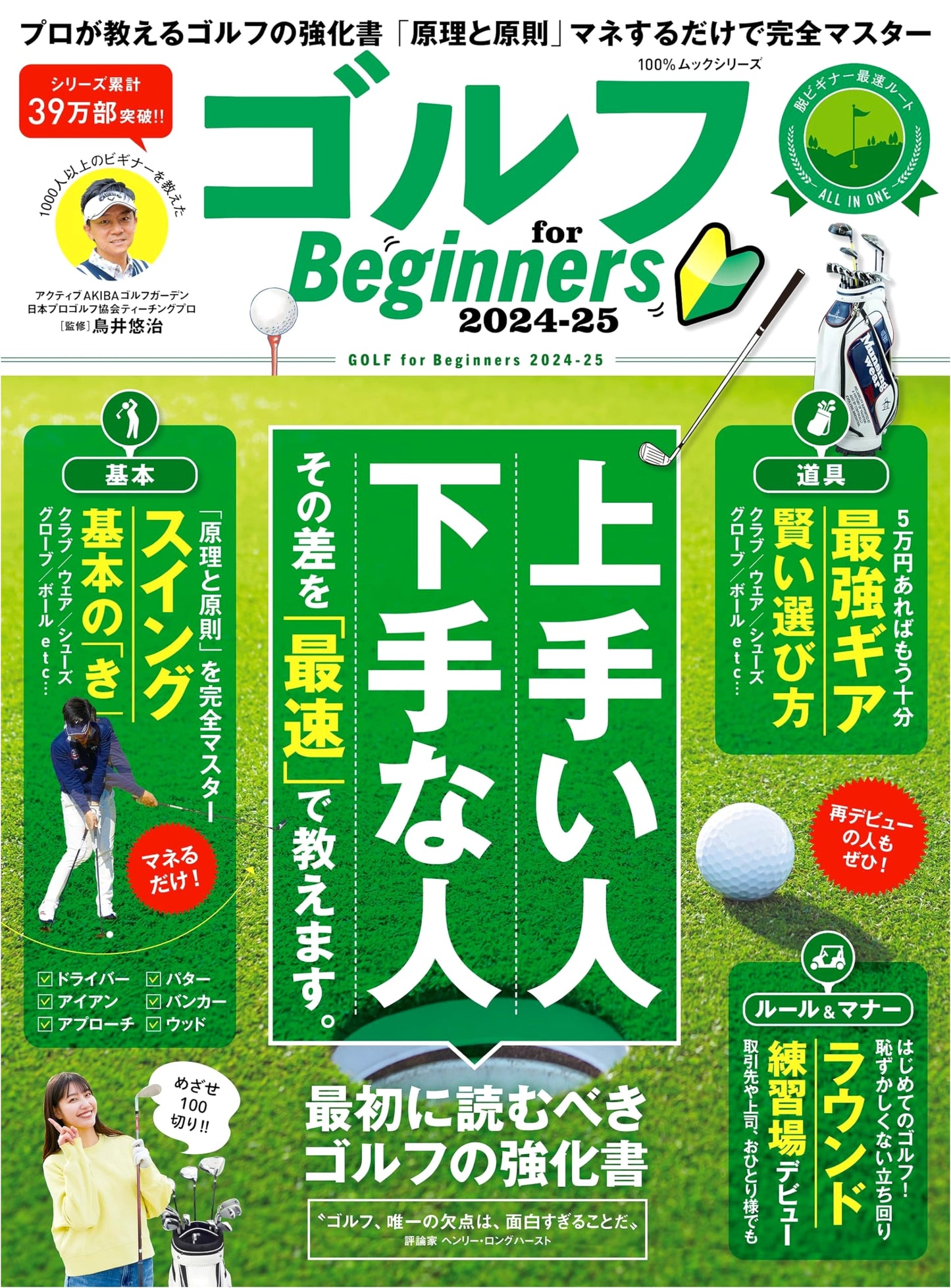 Golf for Beginners 2024-25 (100% Mook Series)