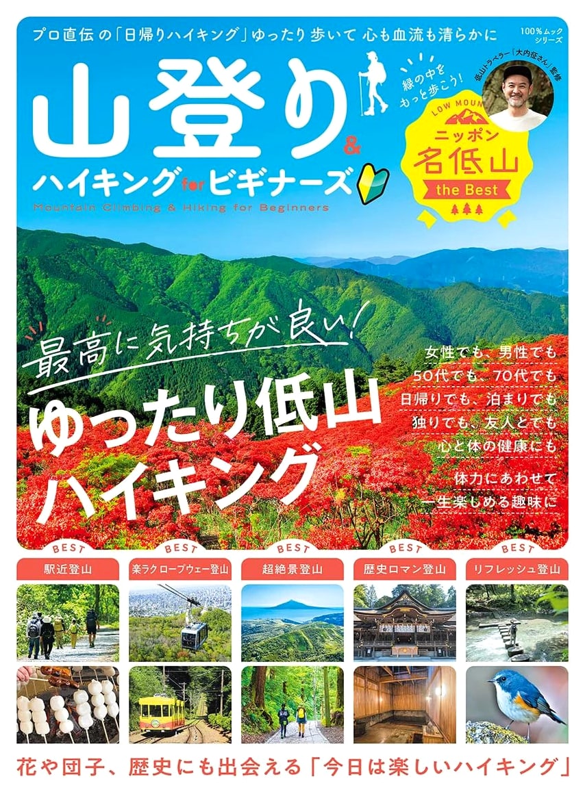 Mountain Climbing & Hiking for Beginners: 100% Mook Series