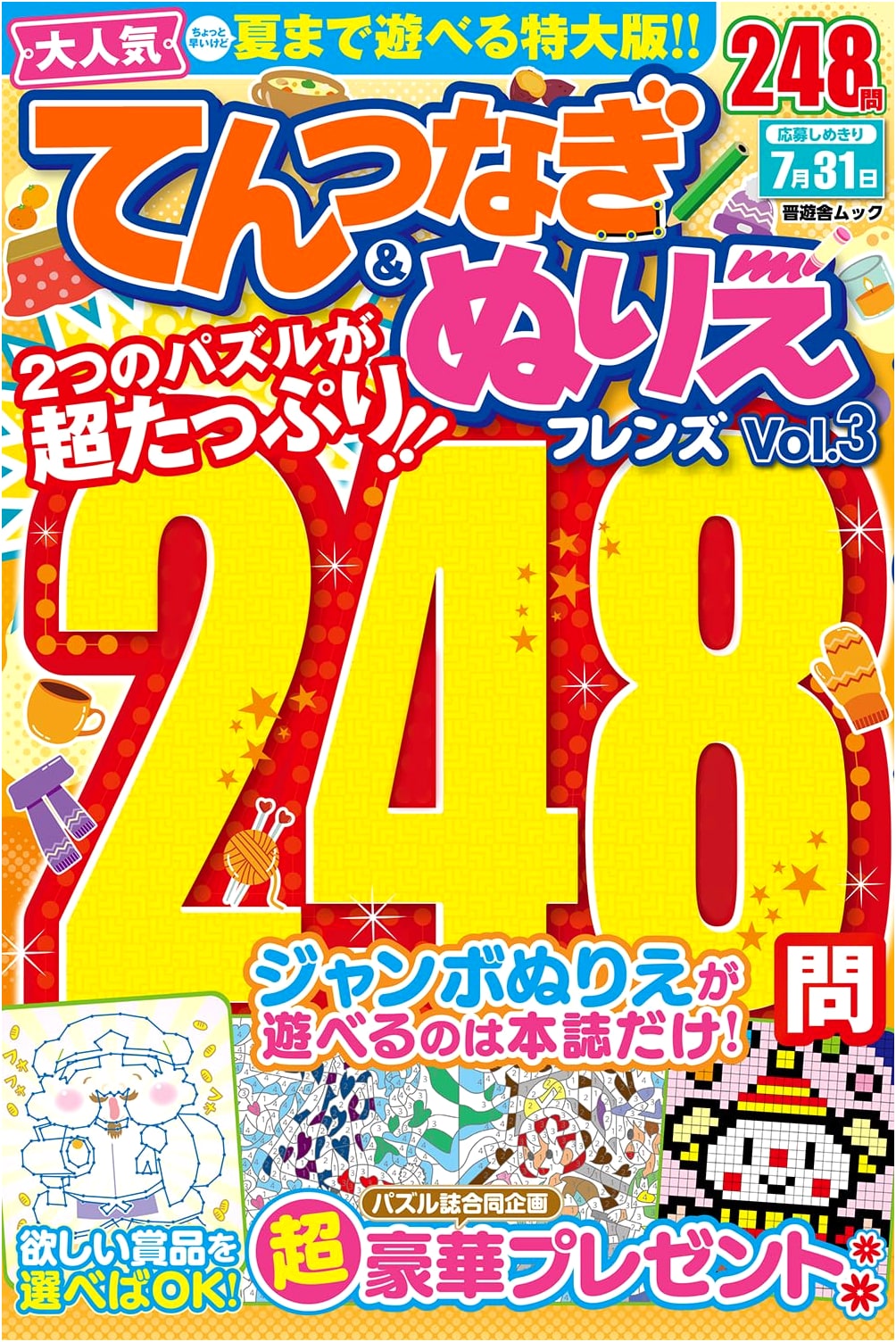 Dot-to-Dot & Coloring Friends Vol. 3 (Shinyusha Mook)