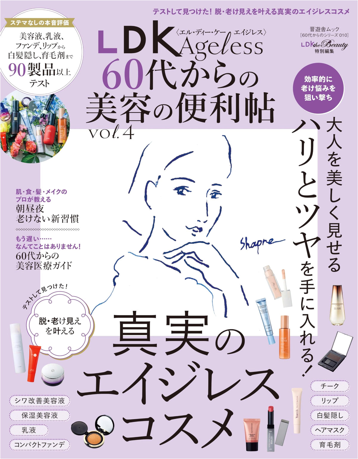 LDK Ageless: Beauty Handbook for Your 60s, Vol. 4 (Shinyusha Mook)
