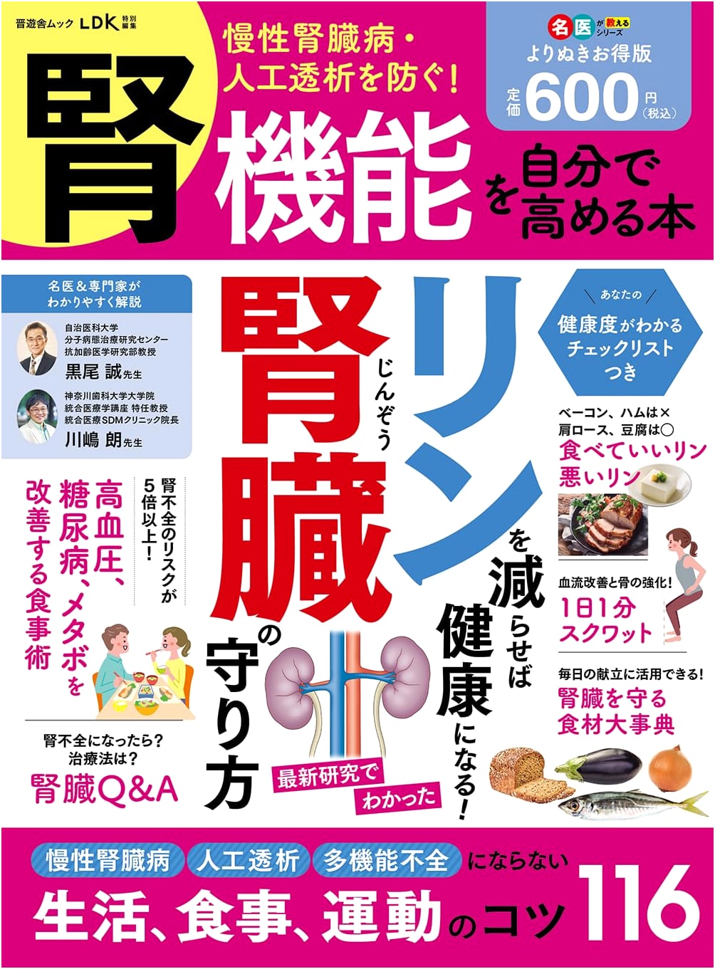 Boost Your Kidney Function: Expert Guide (Shinyusha Mook)