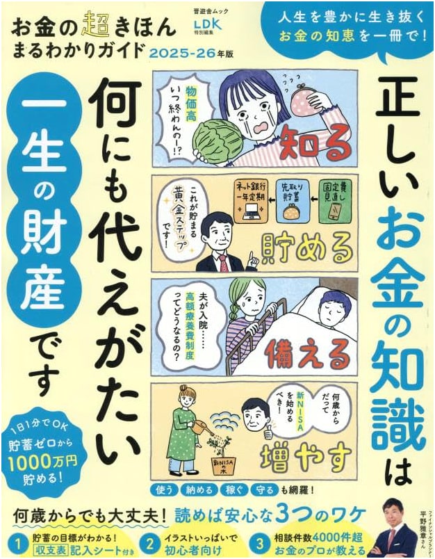 The Ultimate Basics of Money: Complete Guide 2025-26 Edition (Shinyusha Mook)