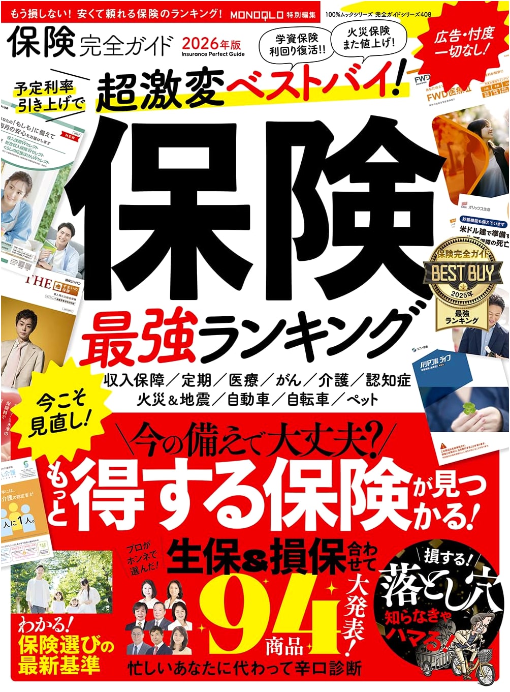 Complete Guide Series 408: The Ultimate Insurance Guide (100% Mook Series)