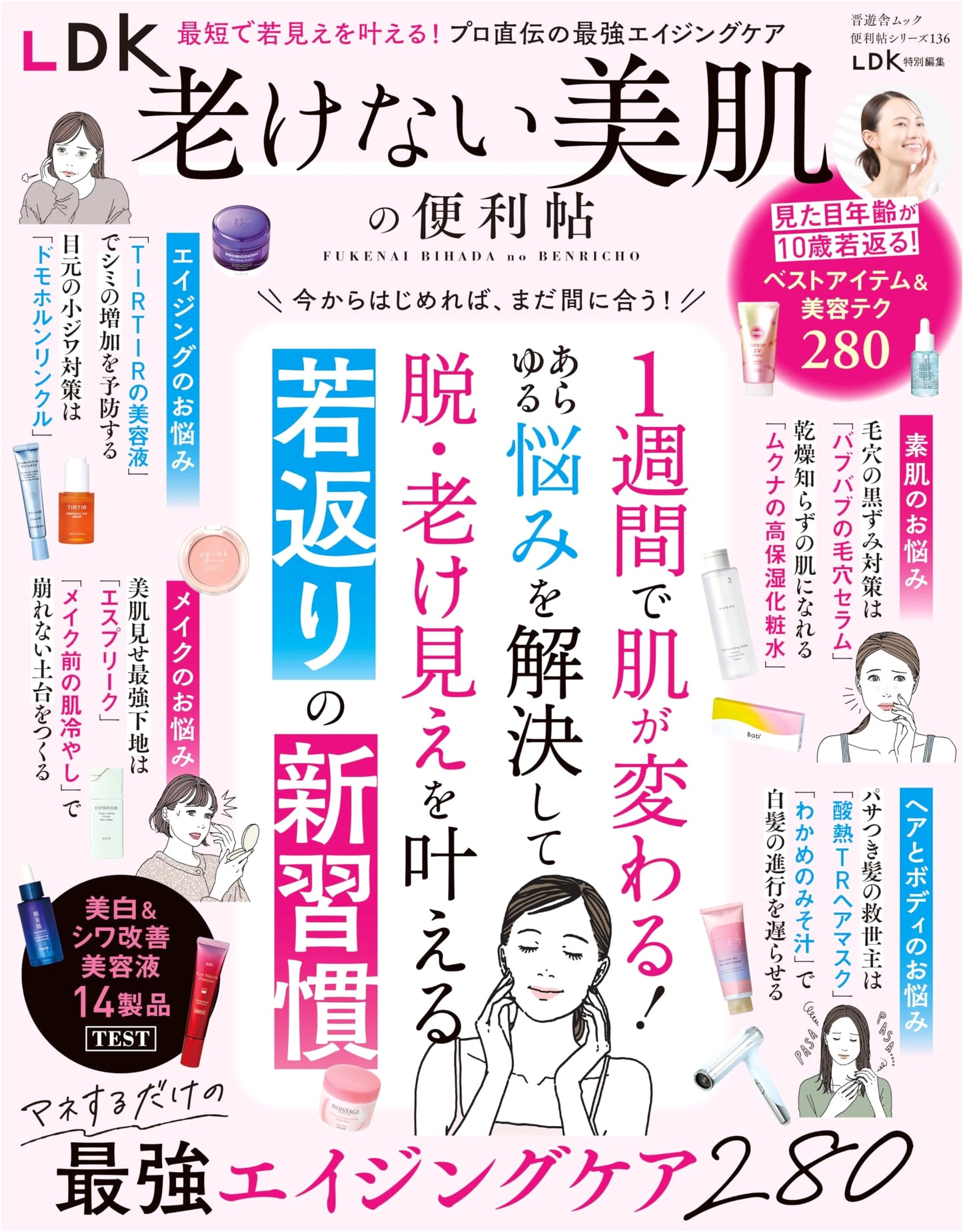 LDK Ageless Beautiful Skin Handbook: Convenience Guide Series 136