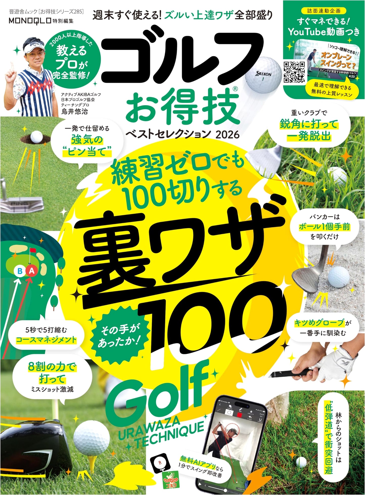 Golf Best Techniques & Tips Selection 2026 (Shinyusha Mook) - The Otokugi Series 285