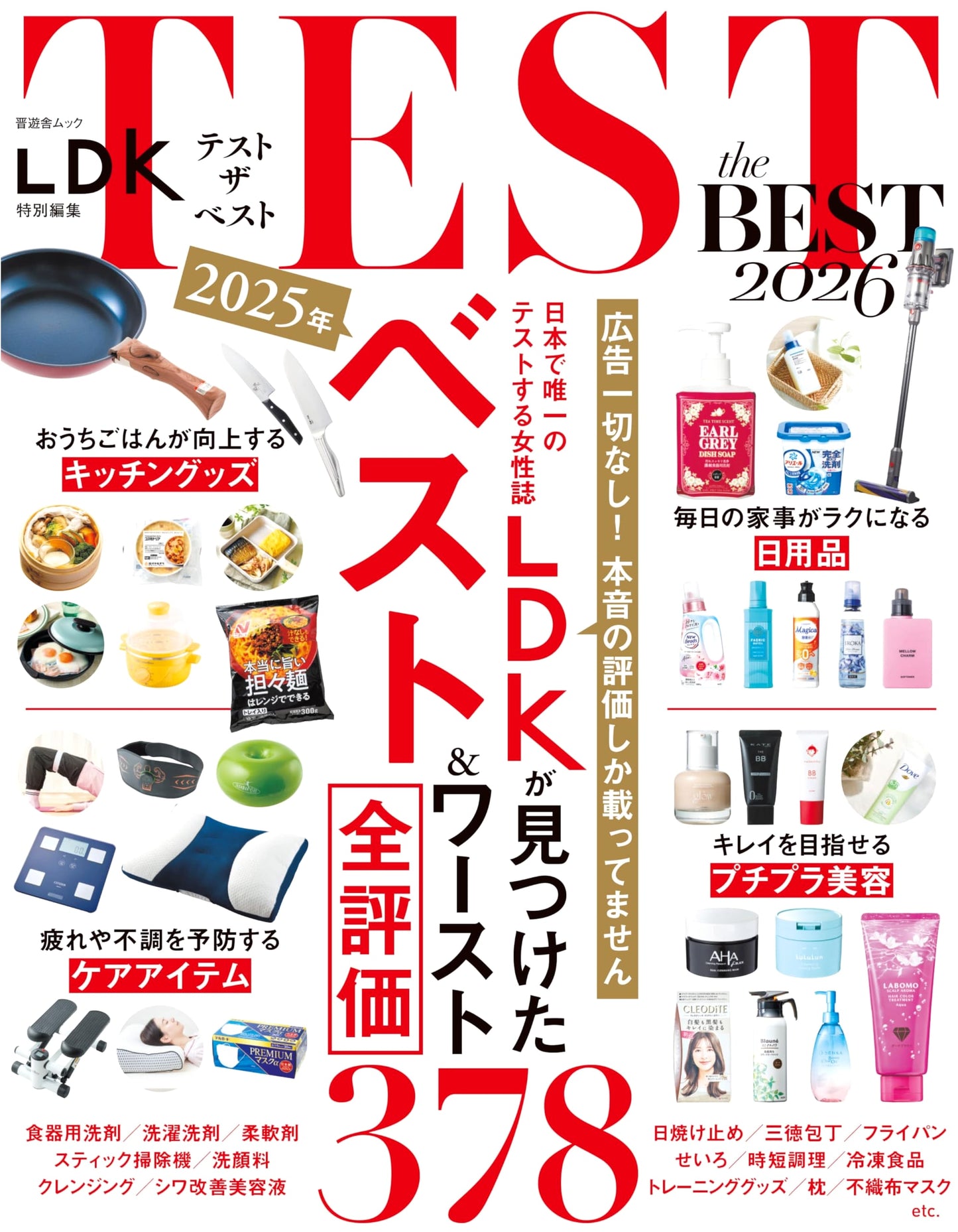 TEST the BEST 2026 (Shinyusha Mook) – The Ultimate Product Review Guide
