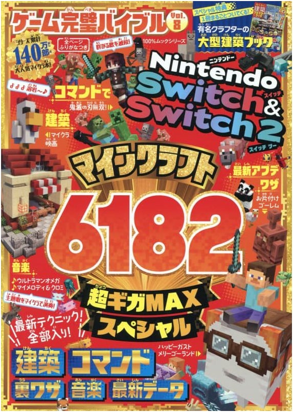 Game Perfect Bible Vol. 8 (100% Mook Series)