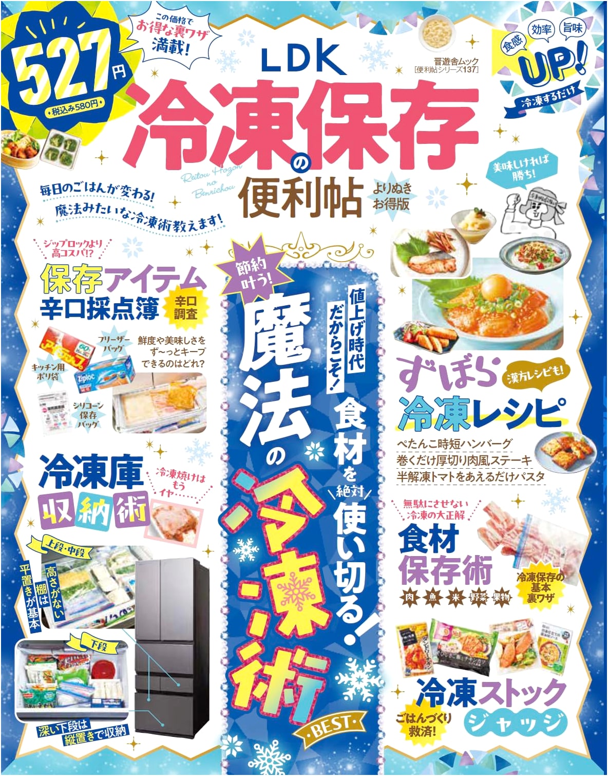 LDK Freezing Storage Convenience Guide: Special Value Edition (Benricho Series 137)