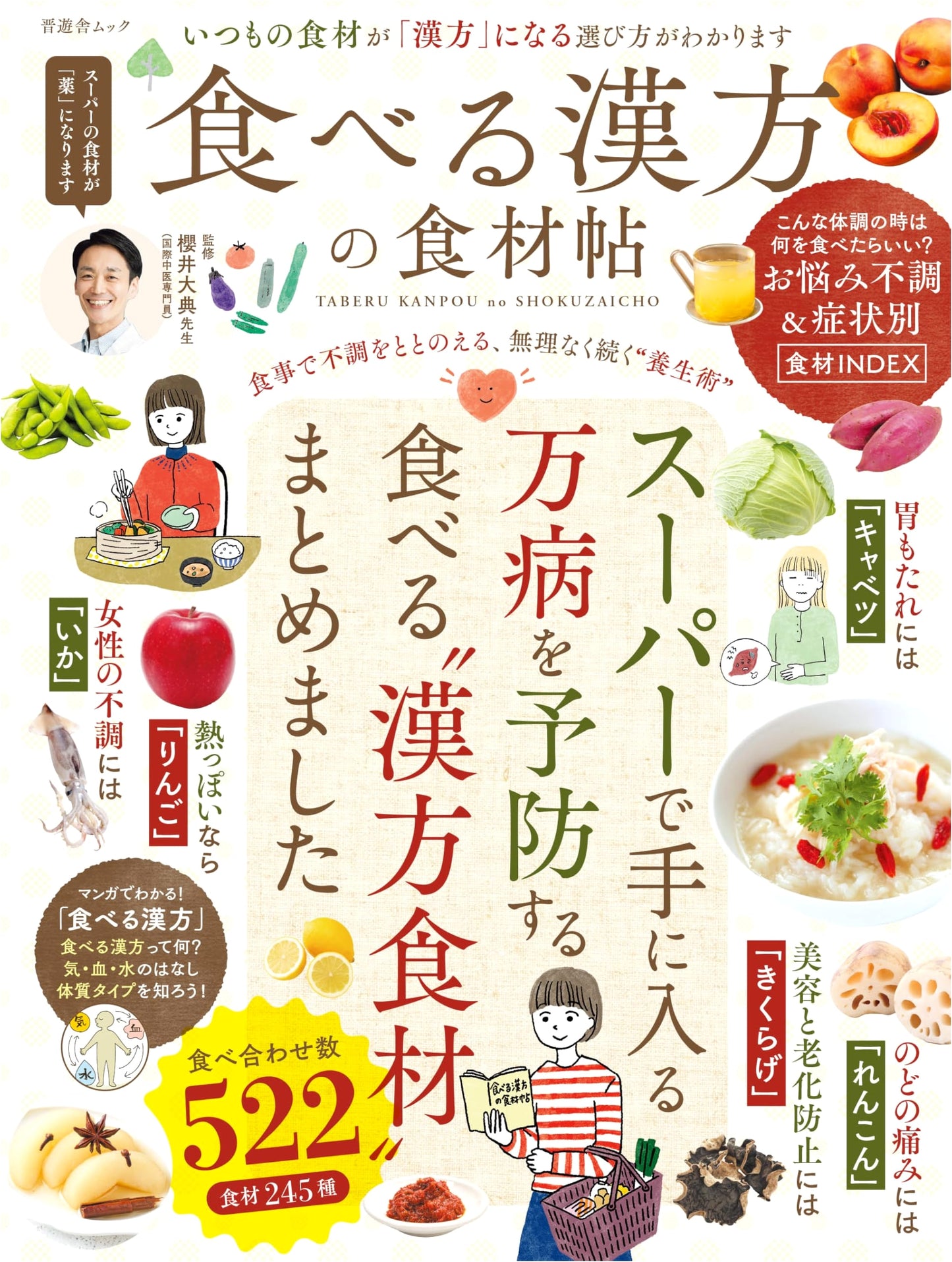 The Kampo Food Ingredients Guide: Traditional Japanese Herbal Eating for Wellness