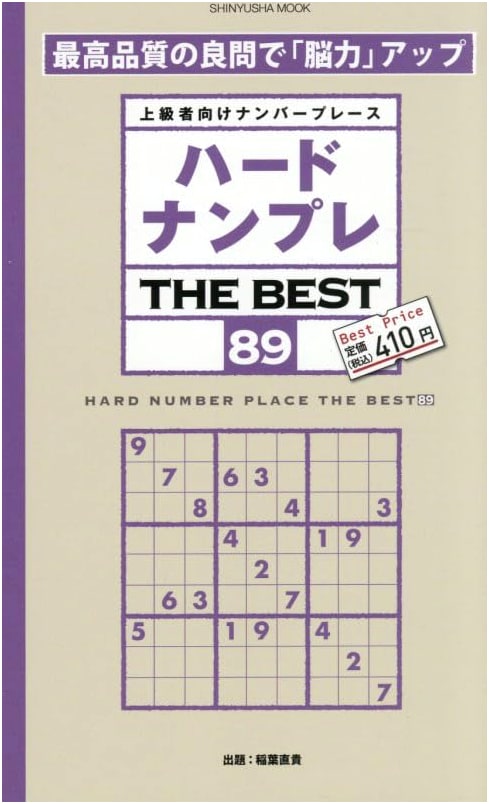 Hard Sudoku: The Best 89 Puzzles