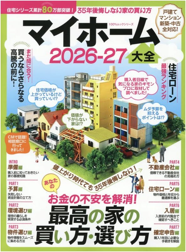 The Ultimate My Home Guide 2026-27: 100% Mook Series