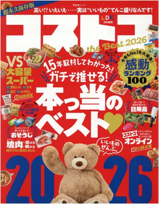 Costco The Best 2026 - Official Japan Guide & Review Mook